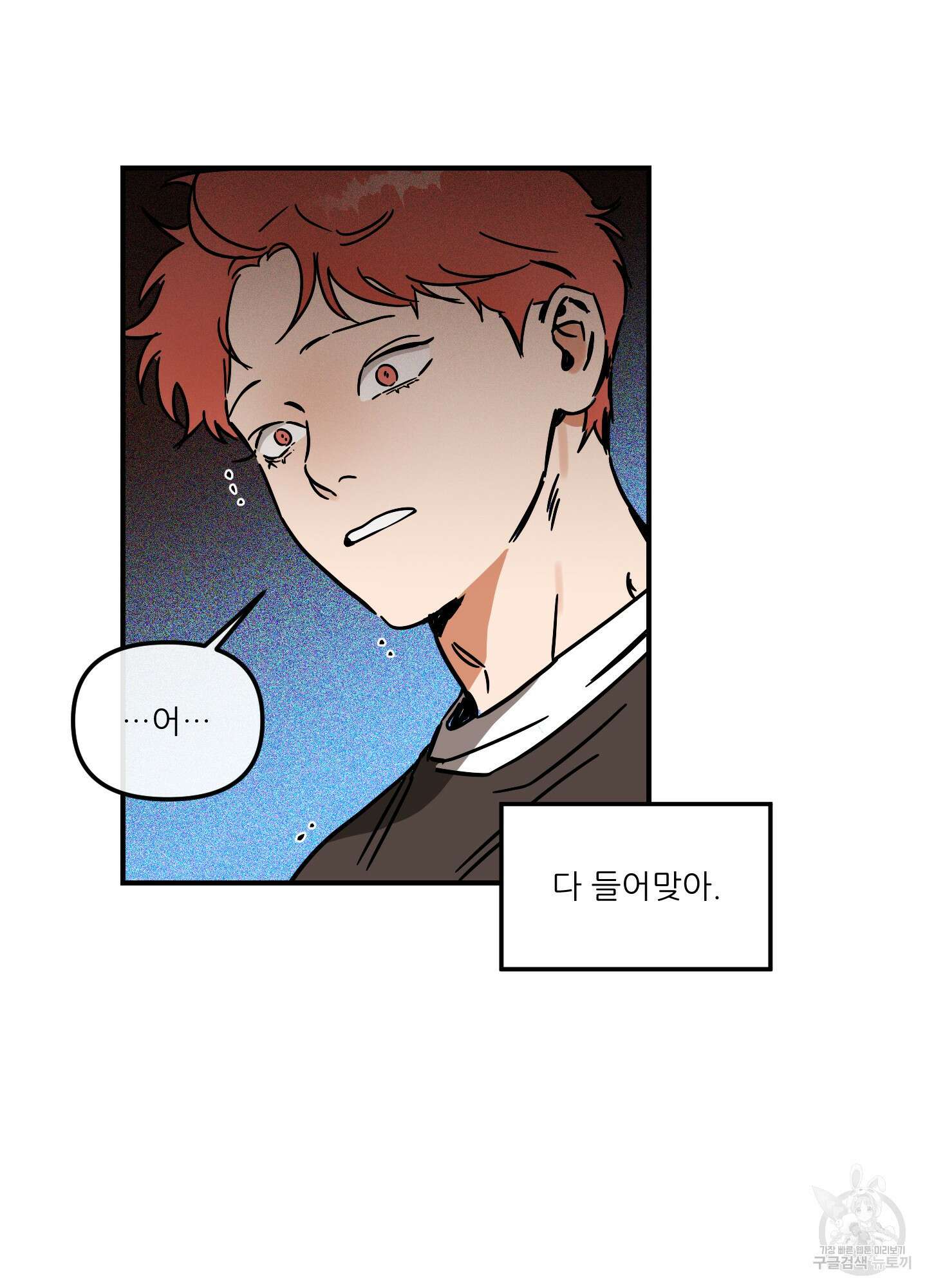 명태새끼 말려버려 17화 2