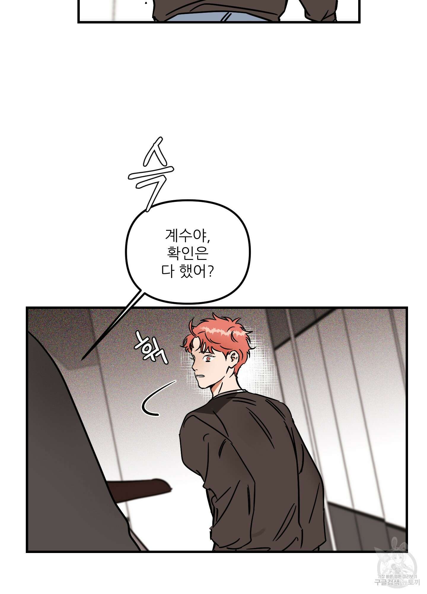명태새끼 말려버려 17화 7
