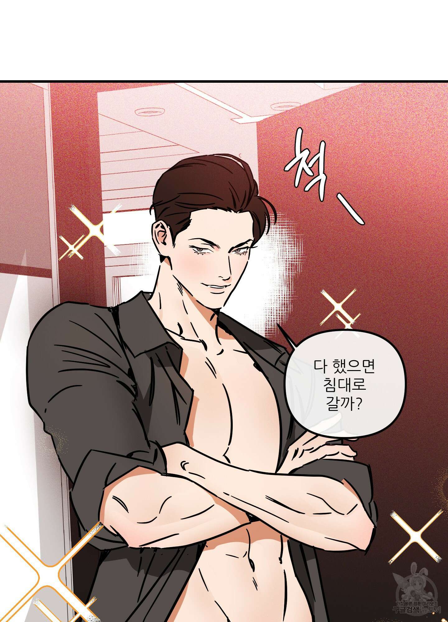 명태새끼 말려버려 17화 8
