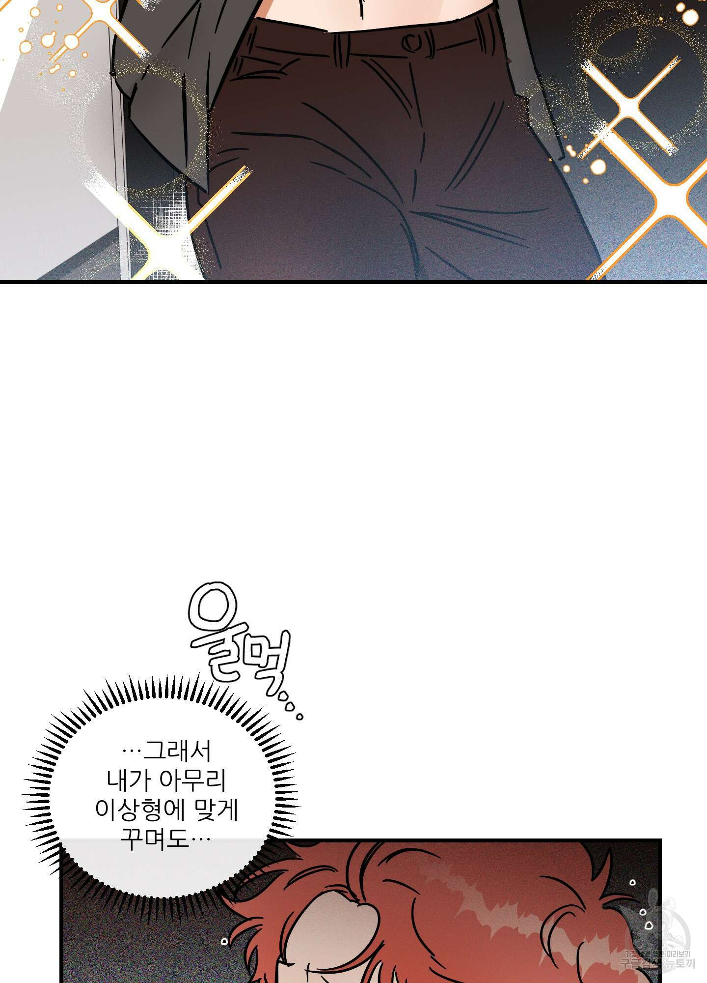 명태새끼 말려버려 17화 9