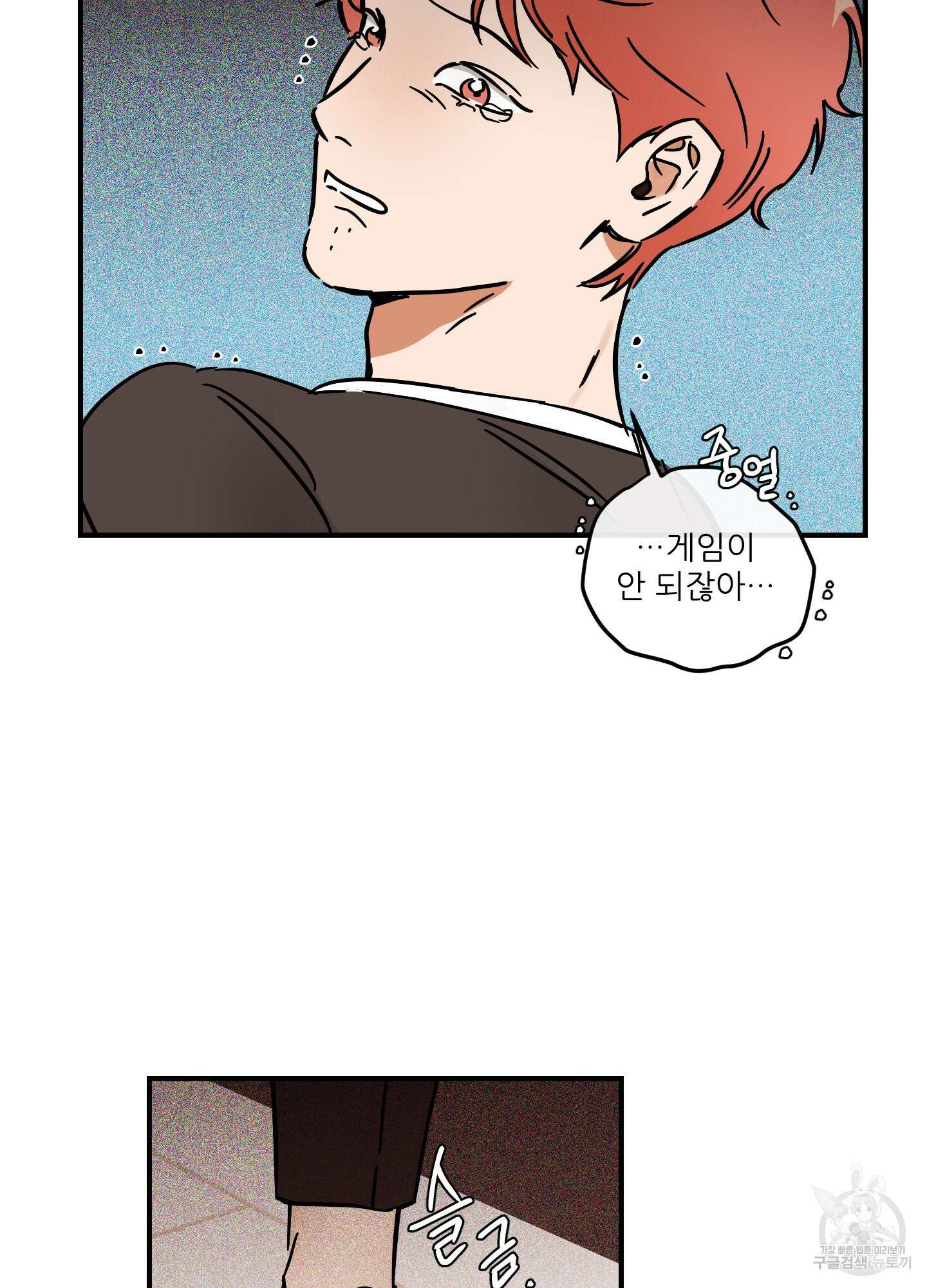 명태새끼 말려버려 17화 10