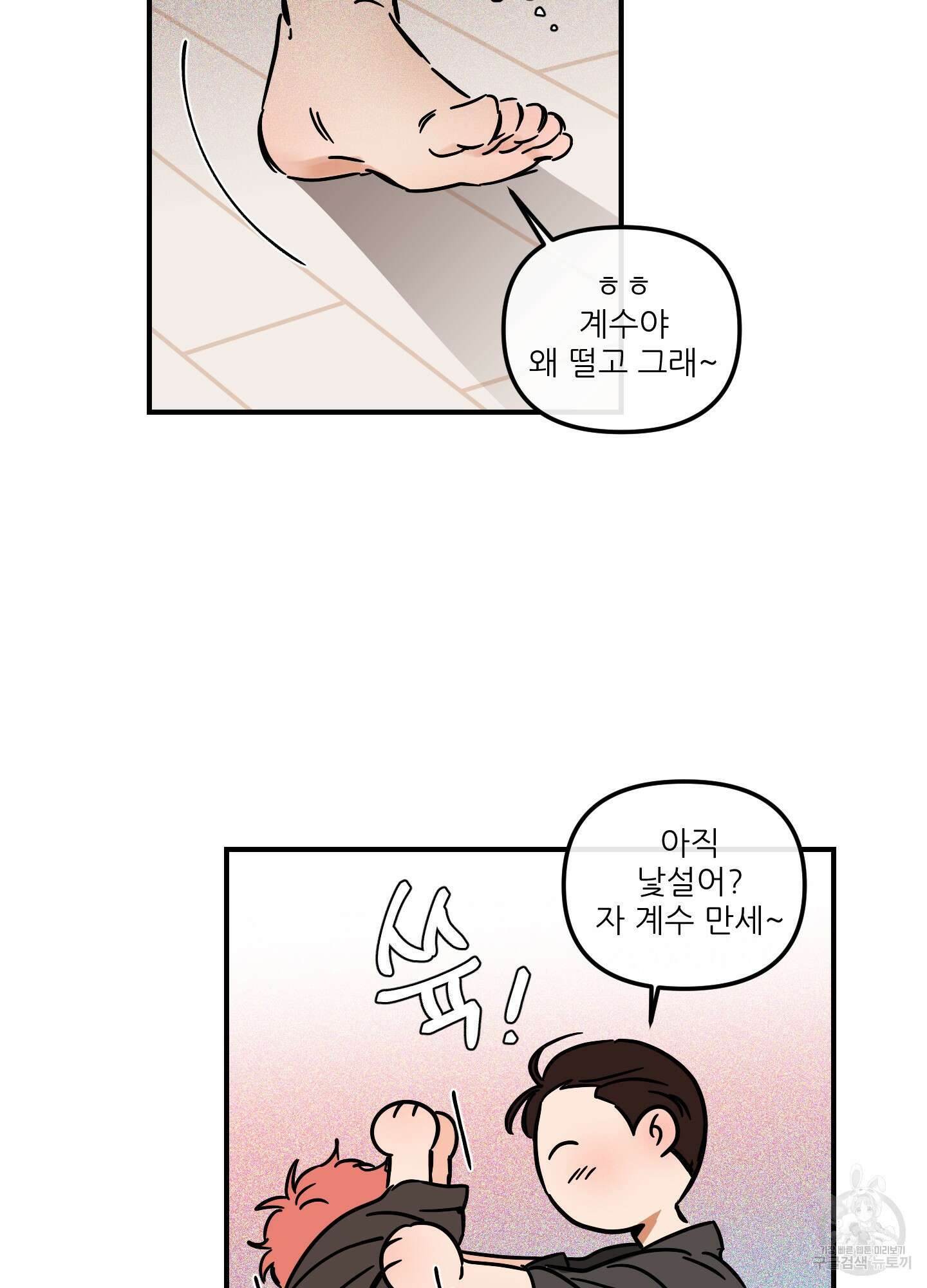 명태새끼 말려버려 17화 11