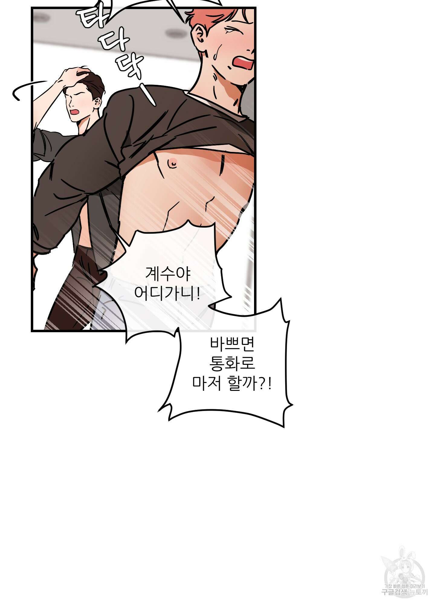 명태새끼 말려버려 17화 14
