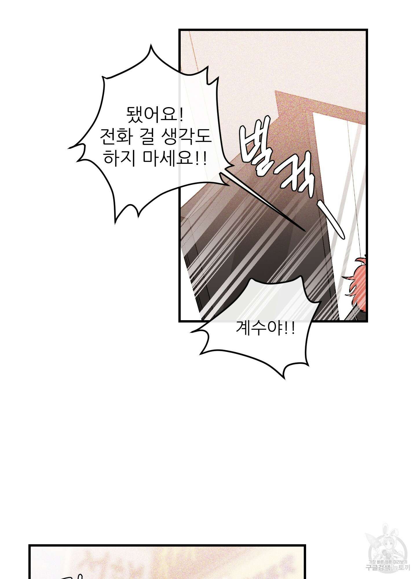 명태새끼 말려버려 17화 15