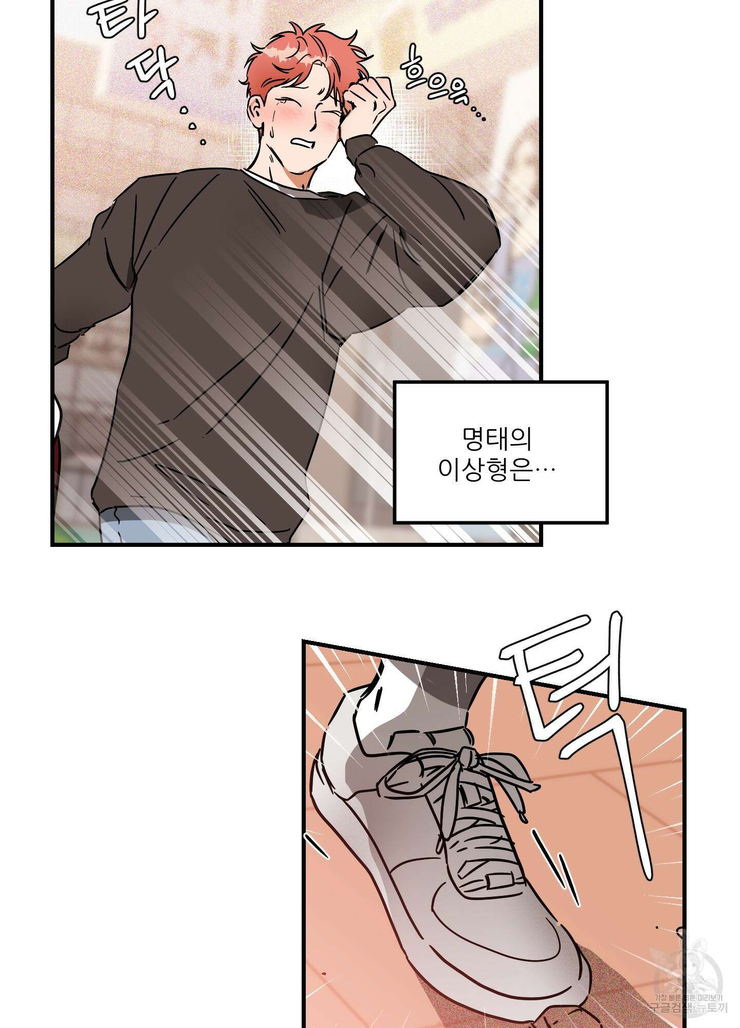 명태새끼 말려버려 17화 16