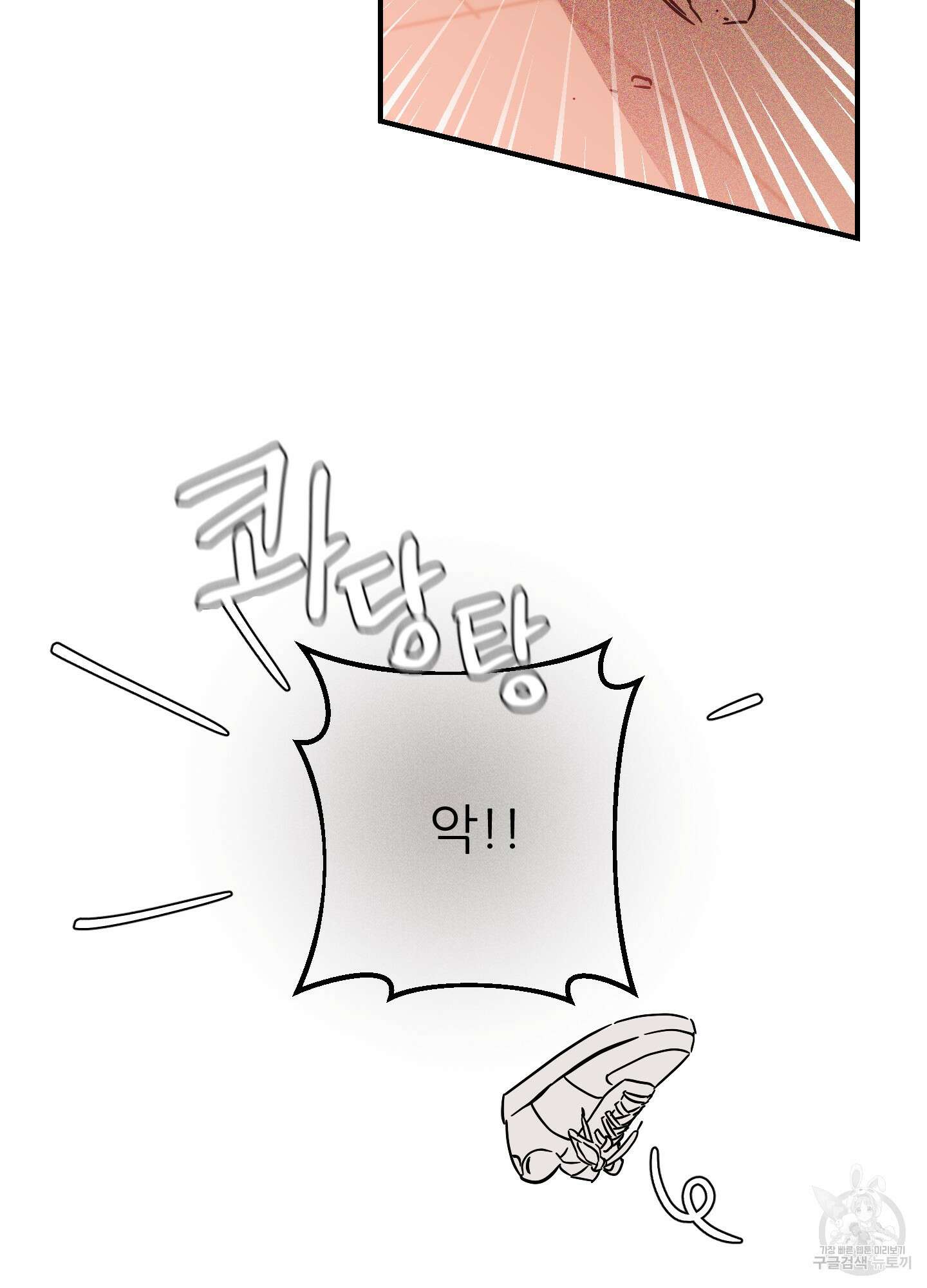 명태새끼 말려버려 17화 17