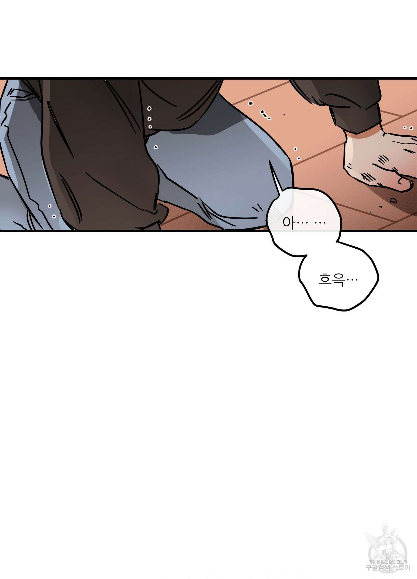 명태새끼 말려버려 17화 18