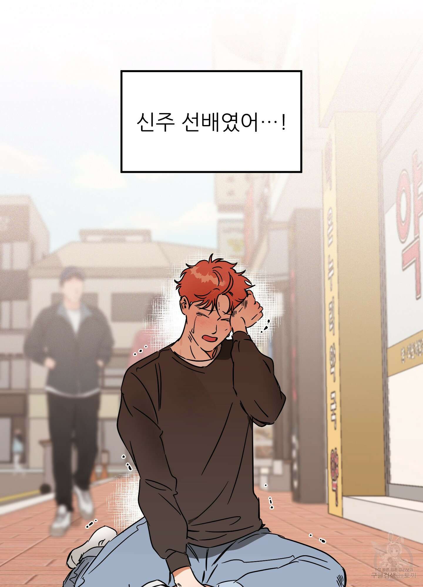 명태새끼 말려버려 17화 19