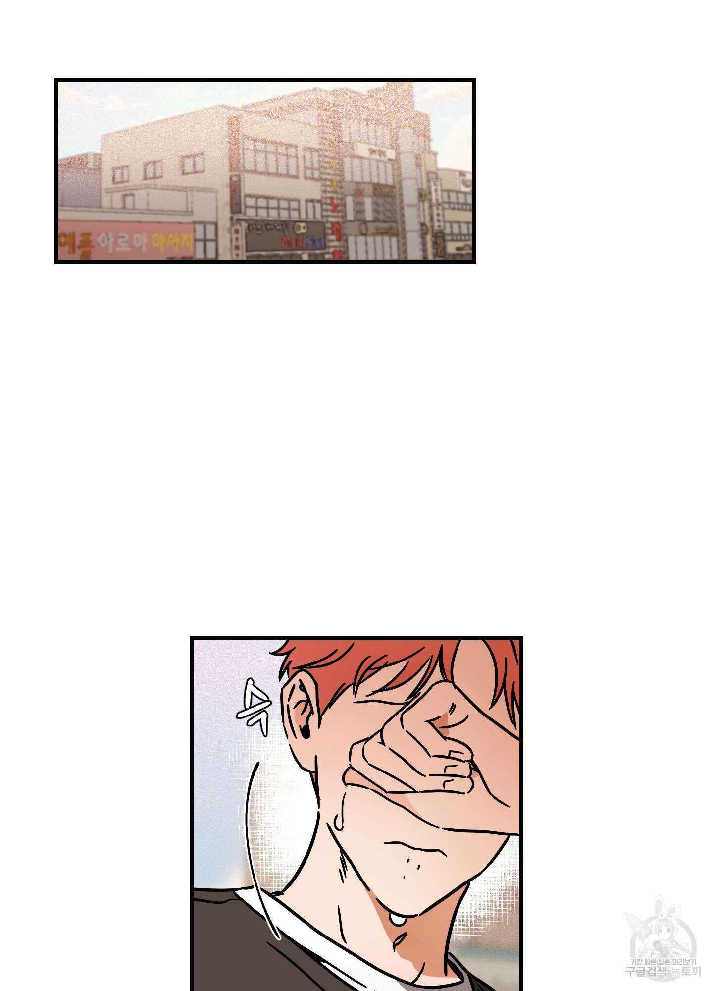 명태새끼 말려버려 17화 21