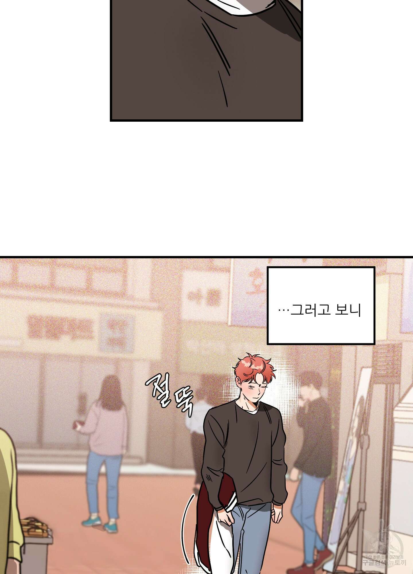 명태새끼 말려버려 17화 22