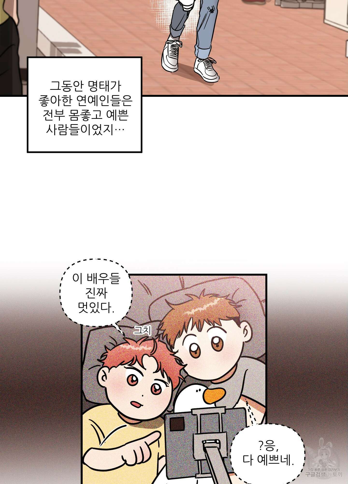 명태새끼 말려버려 17화 23