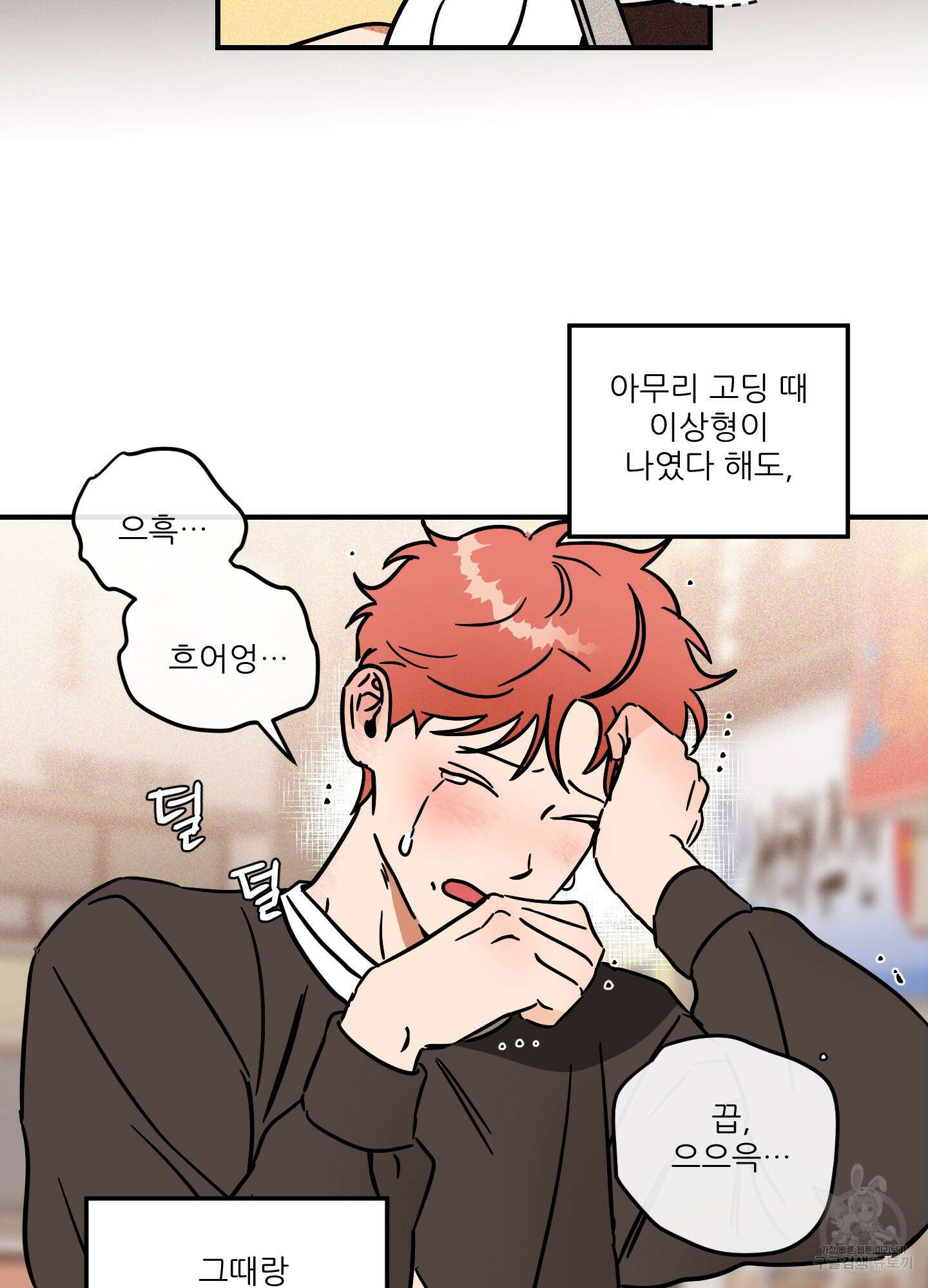 명태새끼 말려버려 17화 24