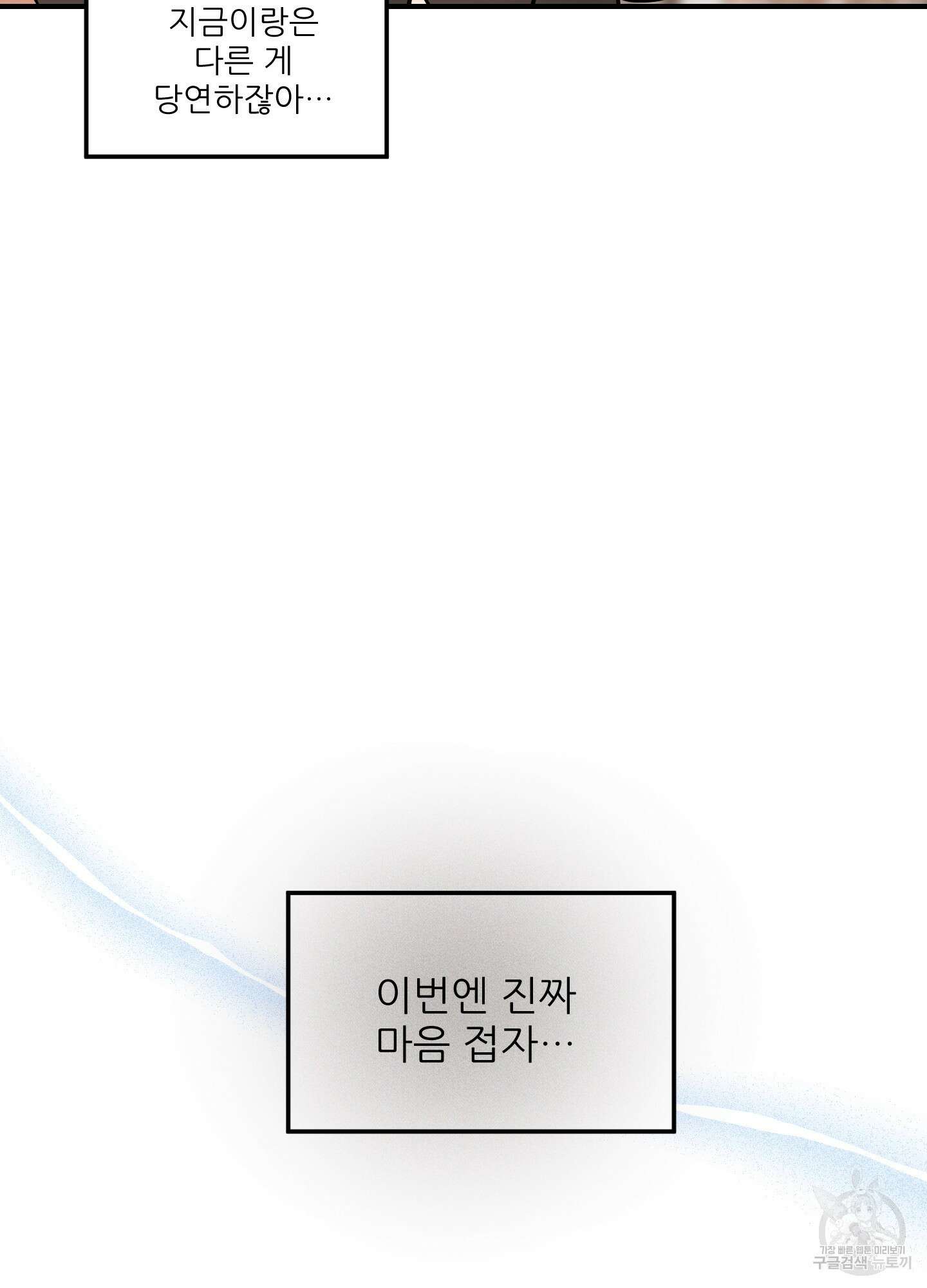 명태새끼 말려버려 17화 25
