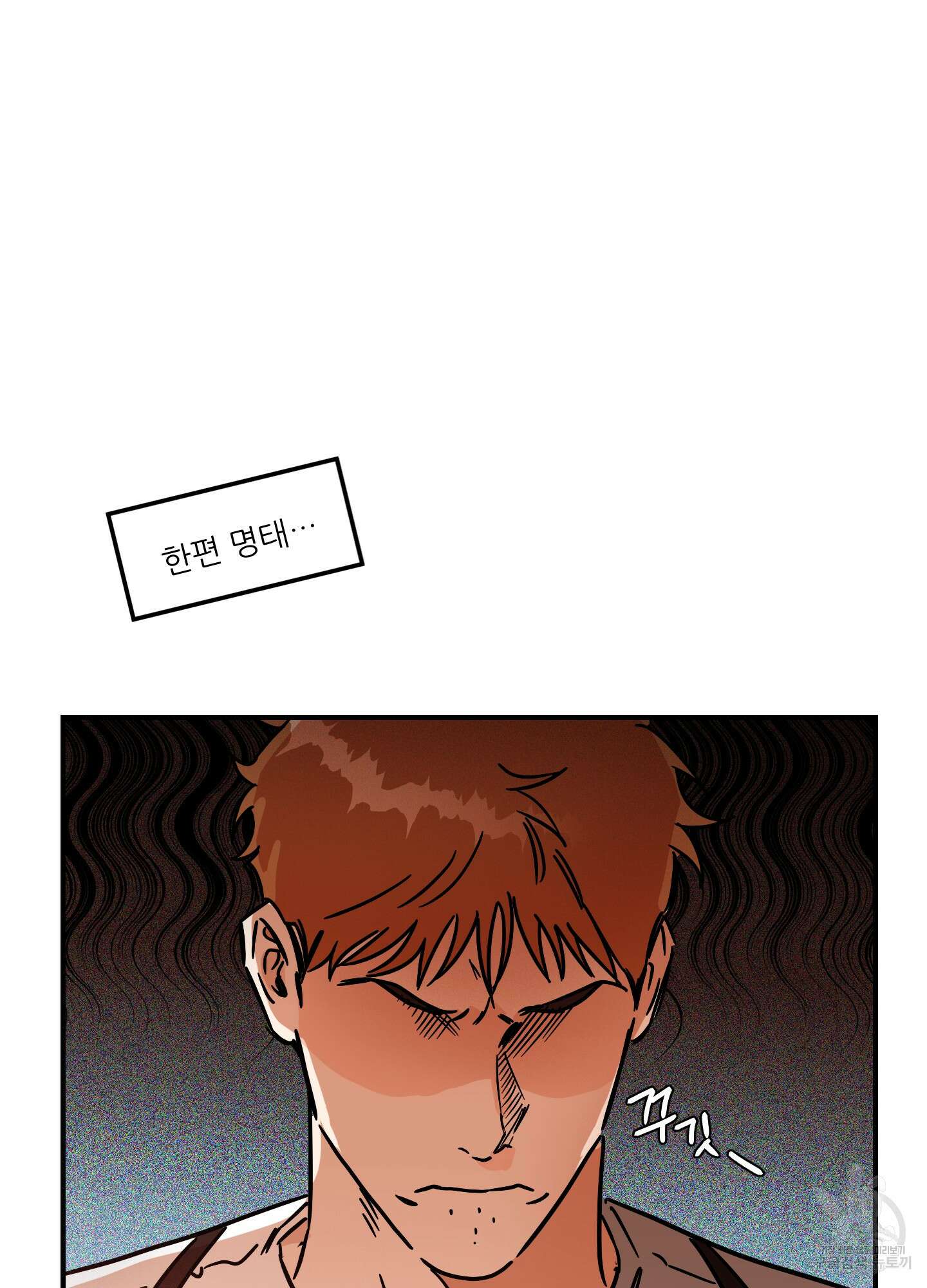 명태새끼 말려버려 17화 28