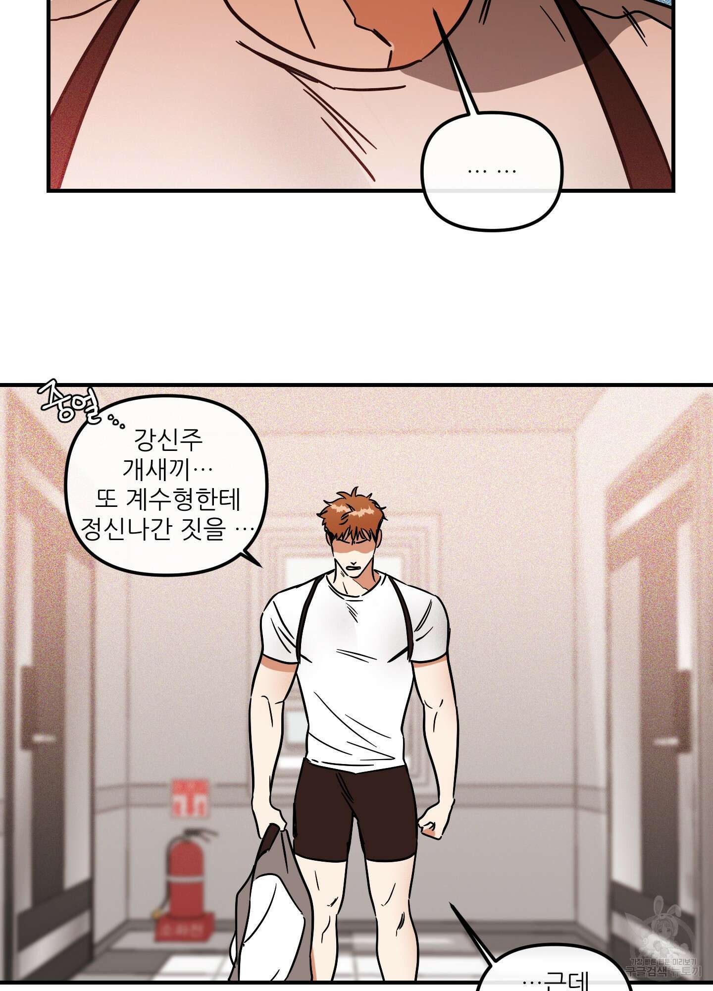 명태새끼 말려버려 17화 29
