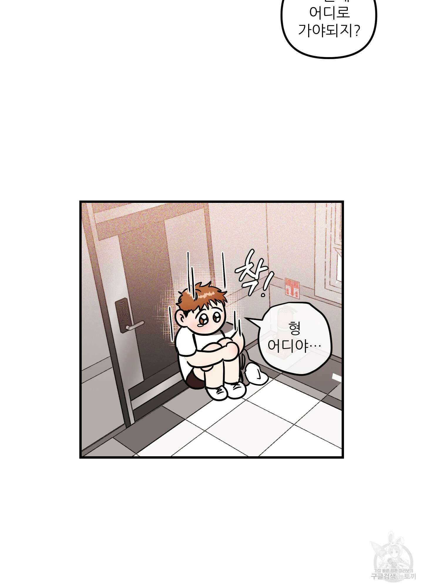 명태새끼 말려버려 17화 30