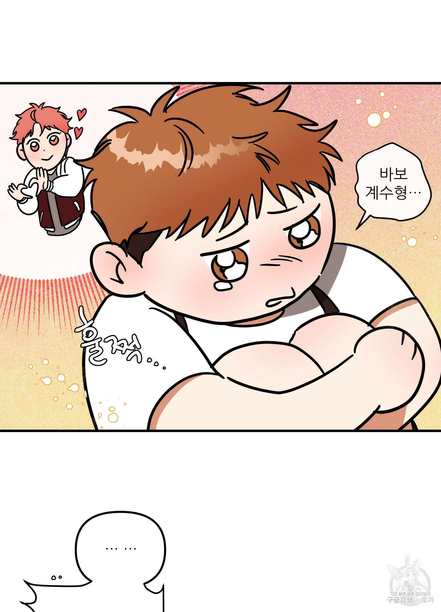 명태새끼 말려버려 17화 31