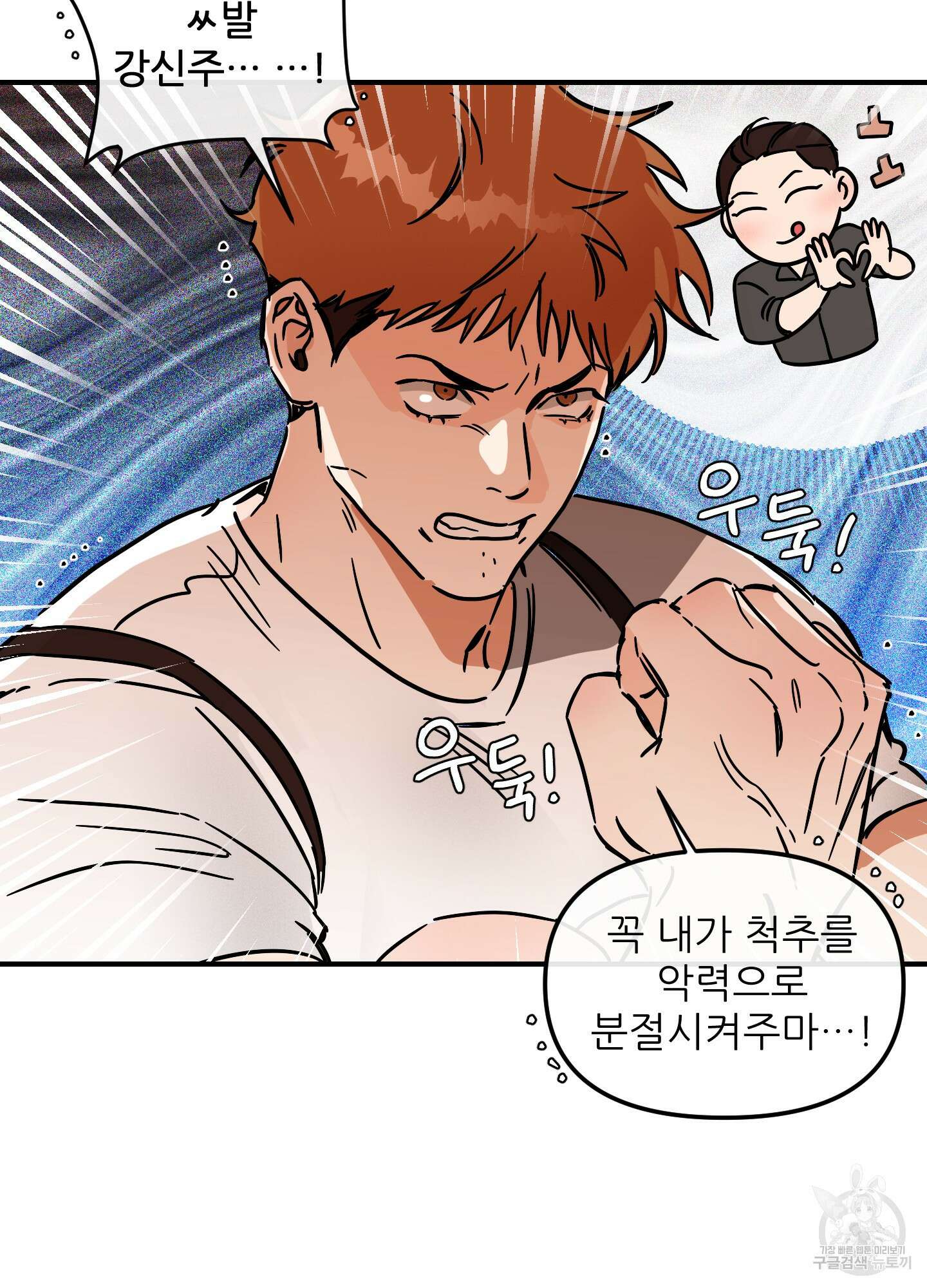 명태새끼 말려버려 17화 32