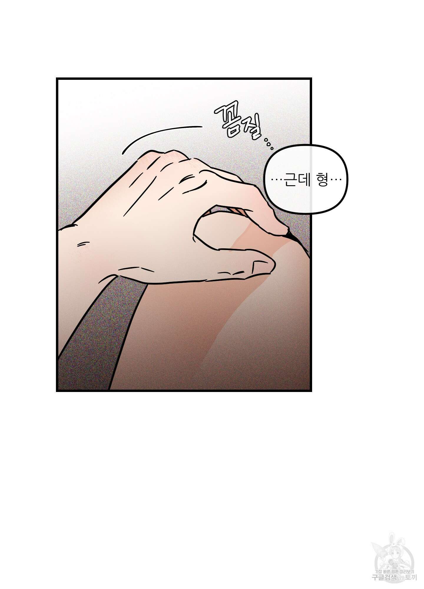 명태새끼 말려버려 17화 33