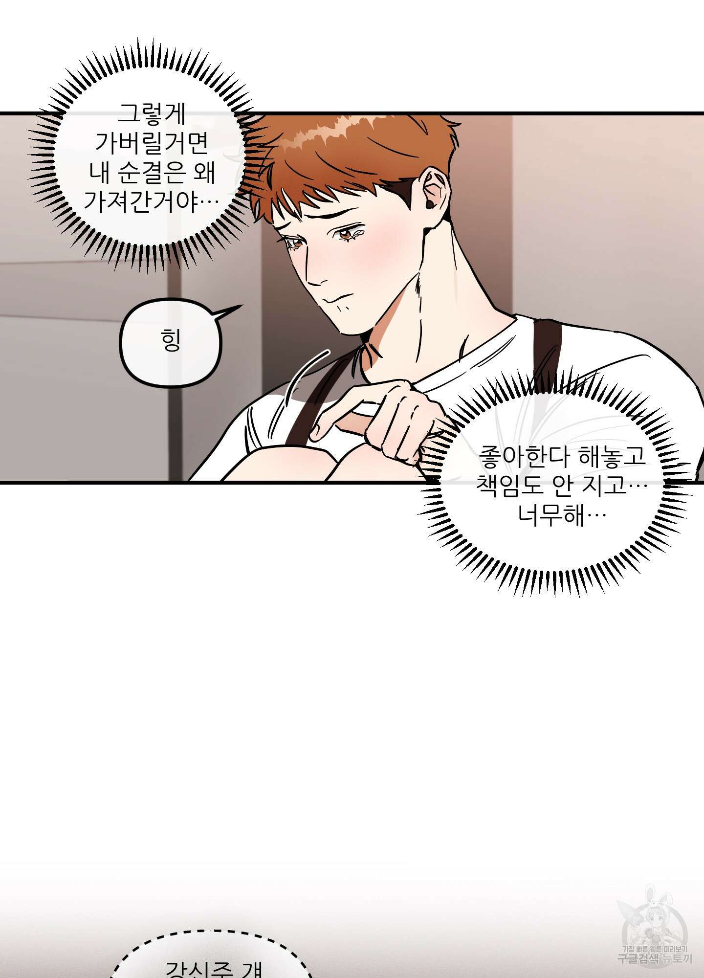 명태새끼 말려버려 17화 34