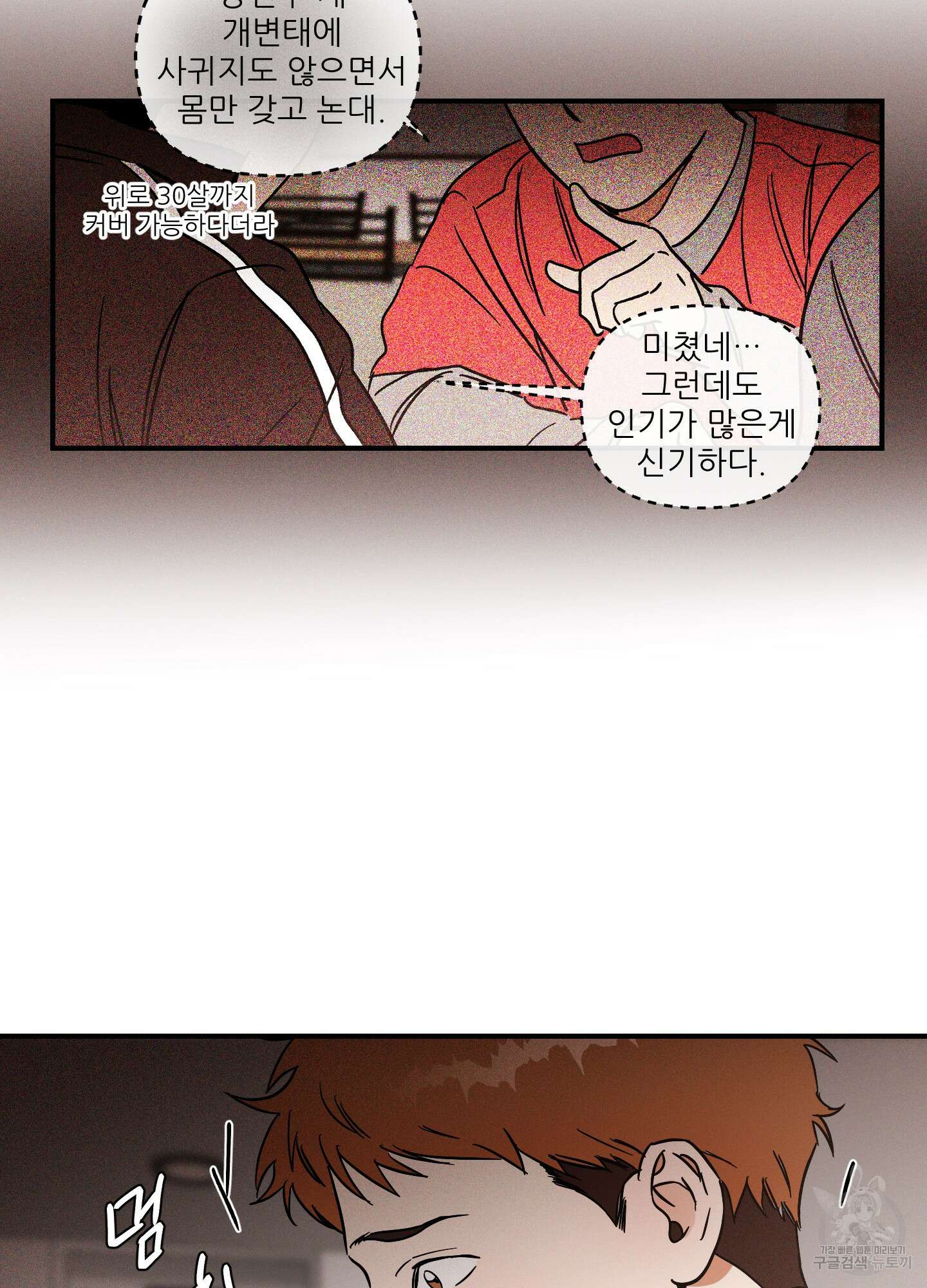 명태새끼 말려버려 17화 35