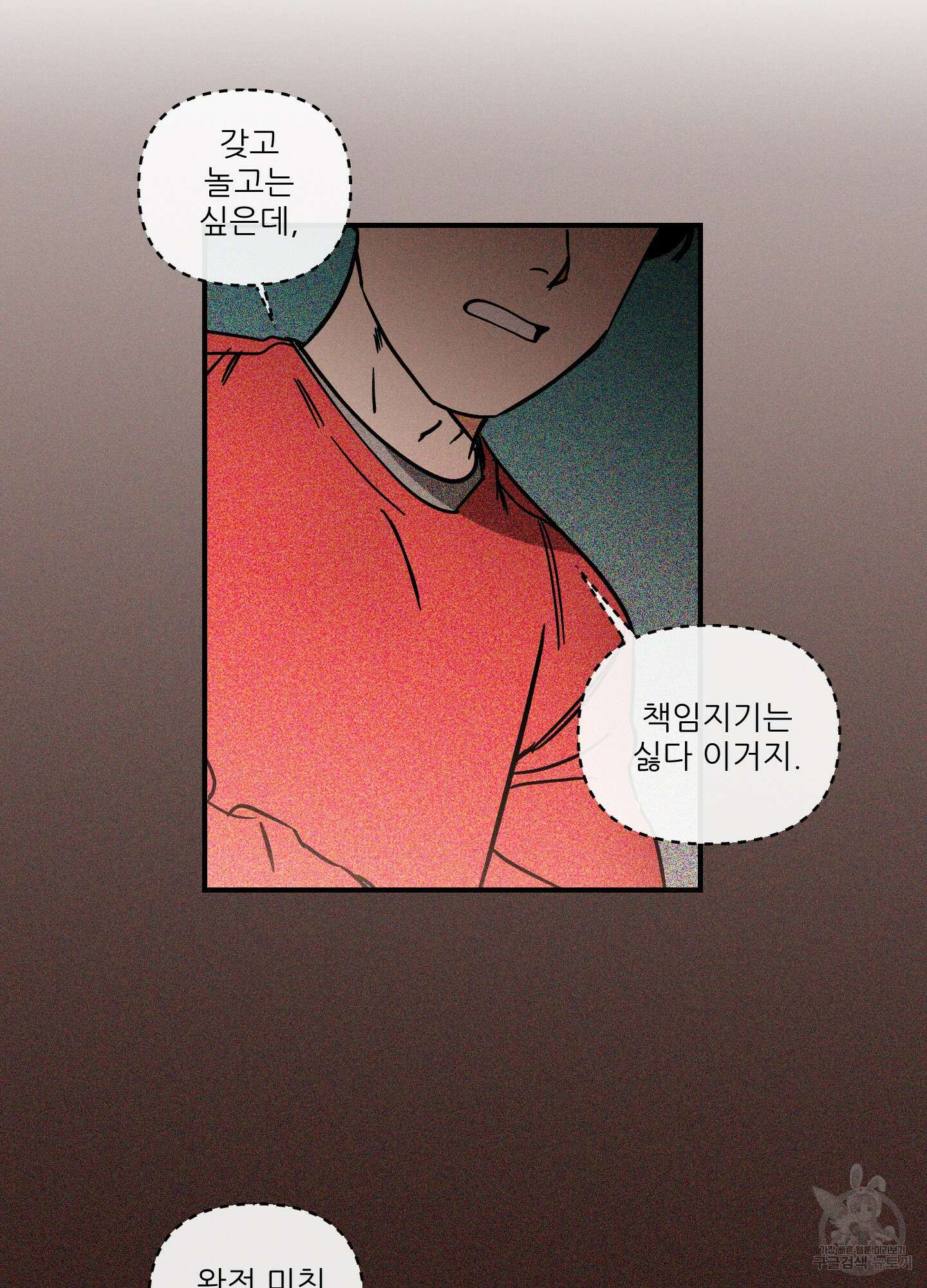 명태새끼 말려버려 17화 37