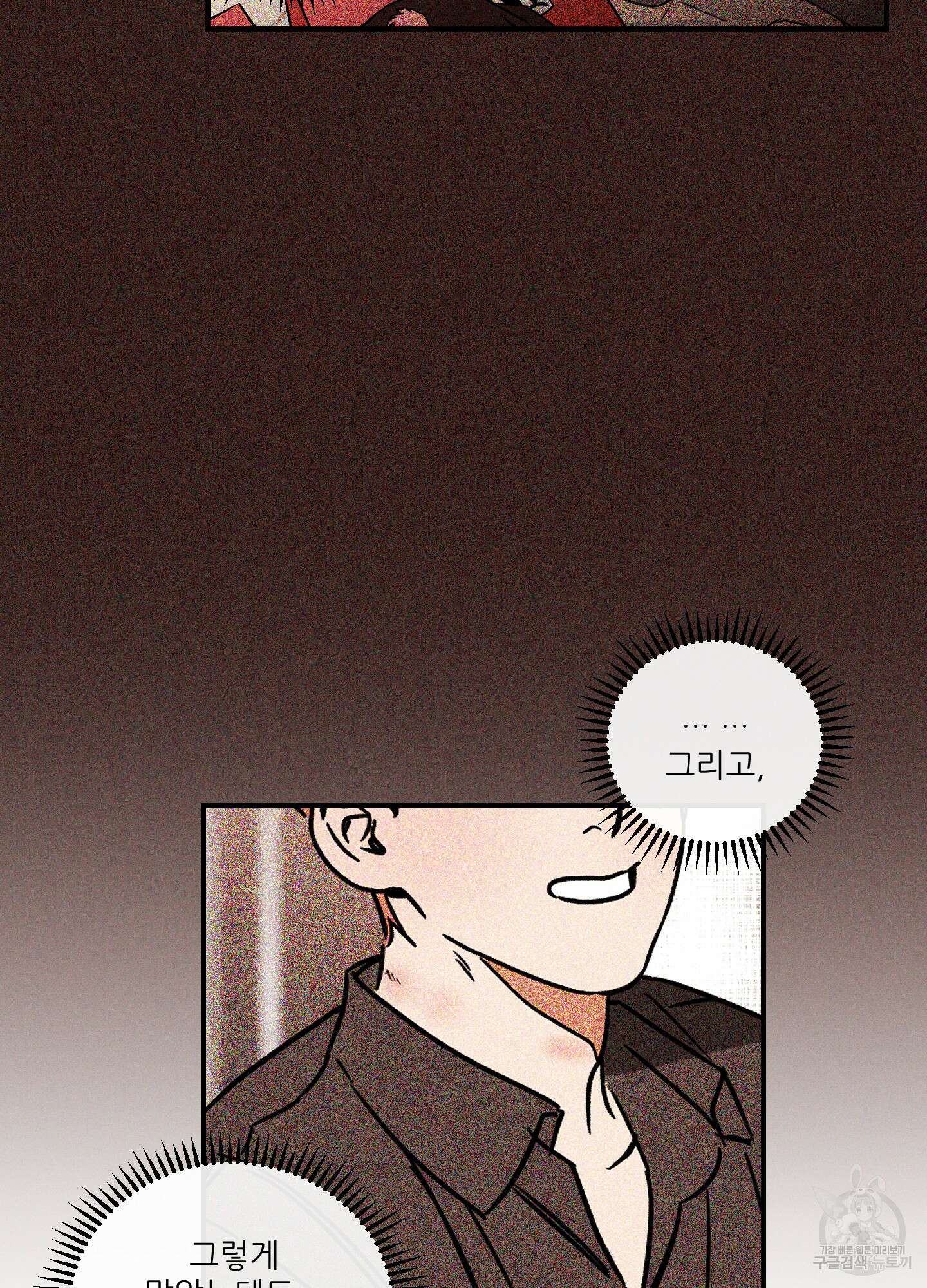 명태새끼 말려버려 17화 44