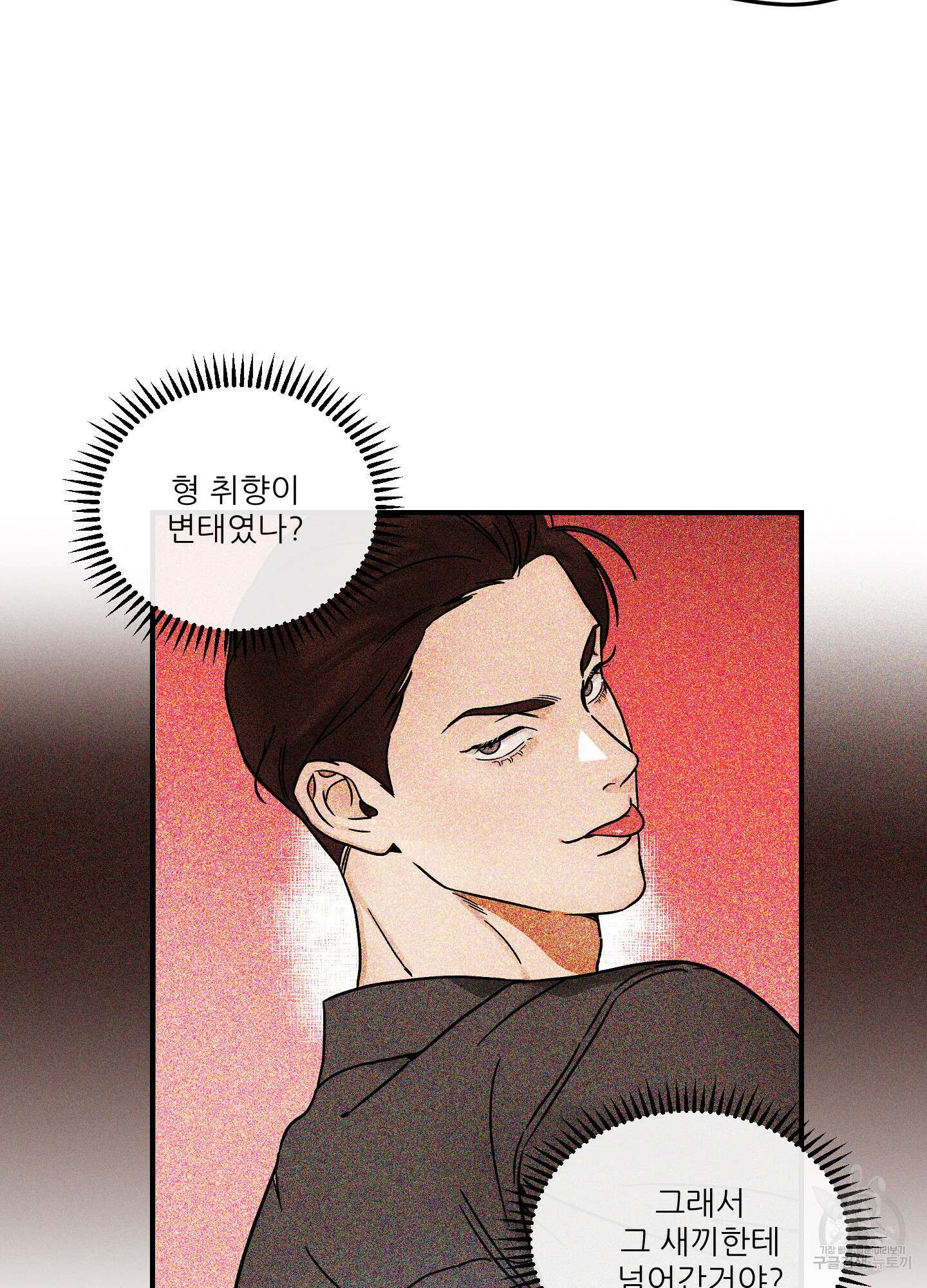 명태새끼 말려버려 17화 46