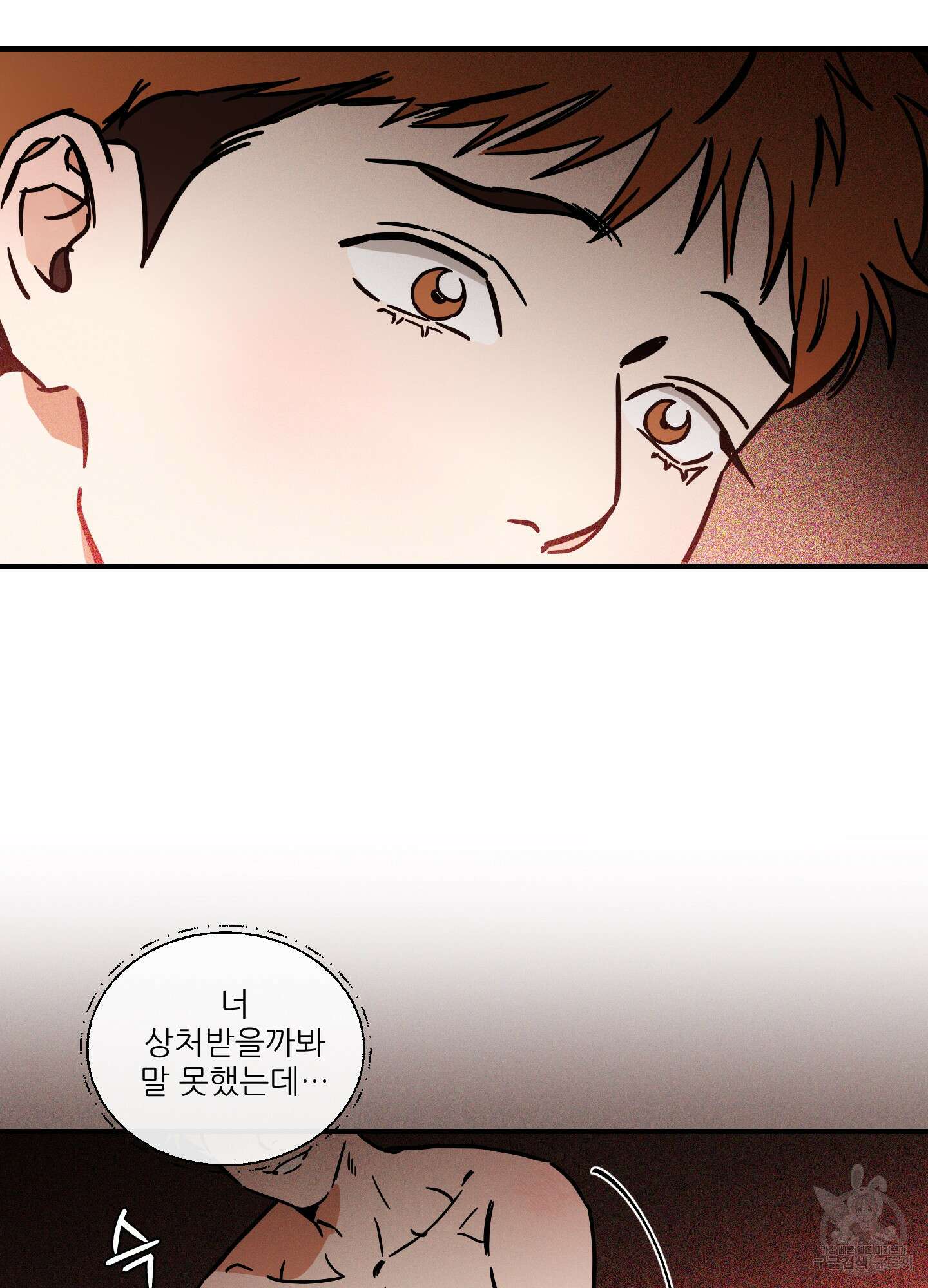 명태새끼 말려버려 17화 49