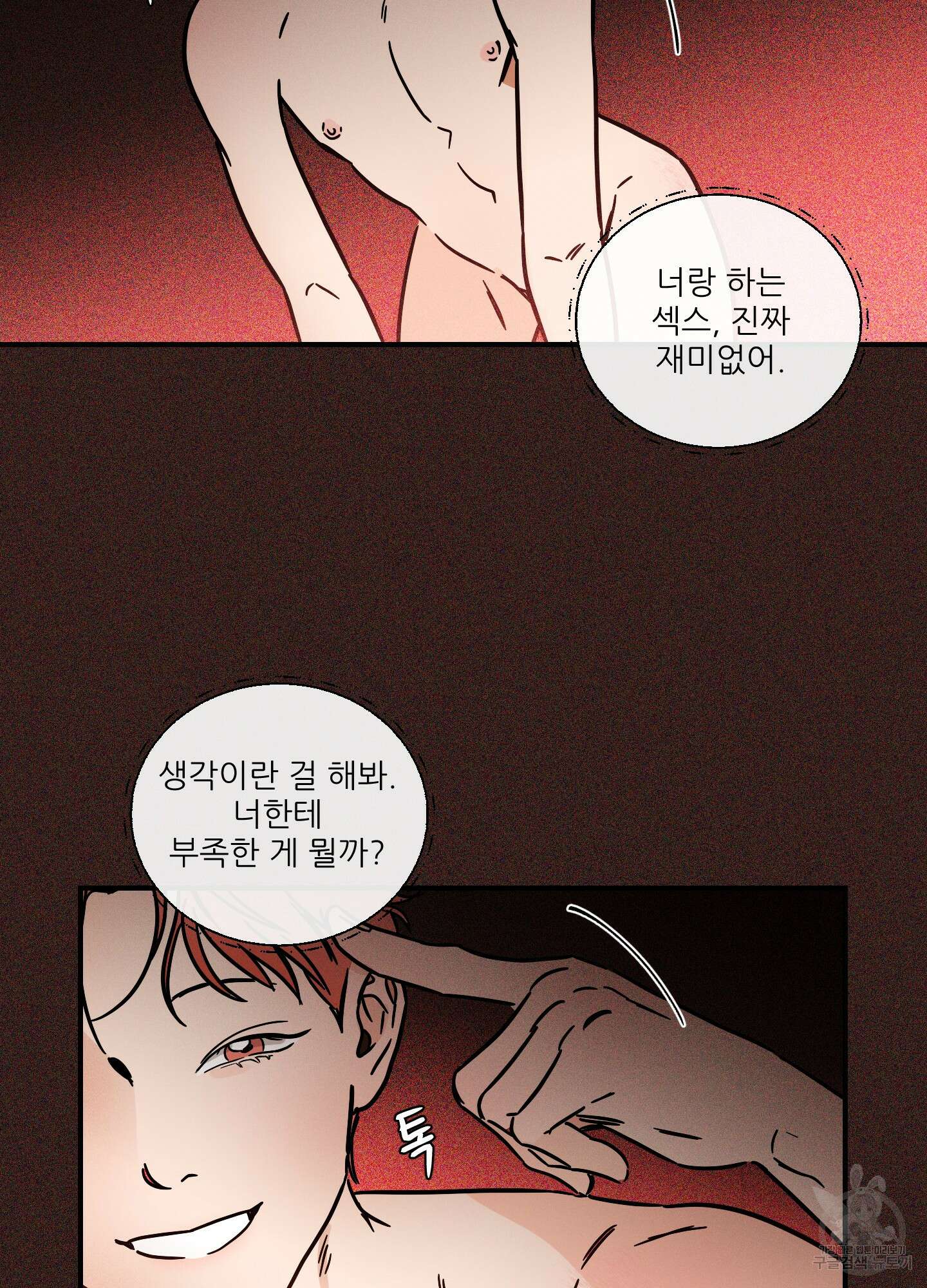 명태새끼 말려버려 17화 50