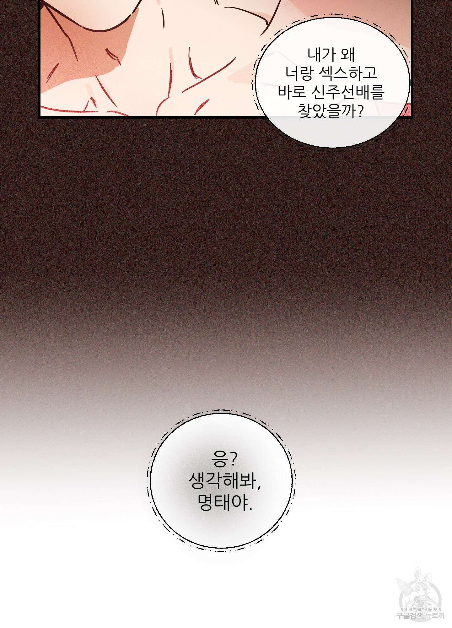 명태새끼 말려버려 17화 51