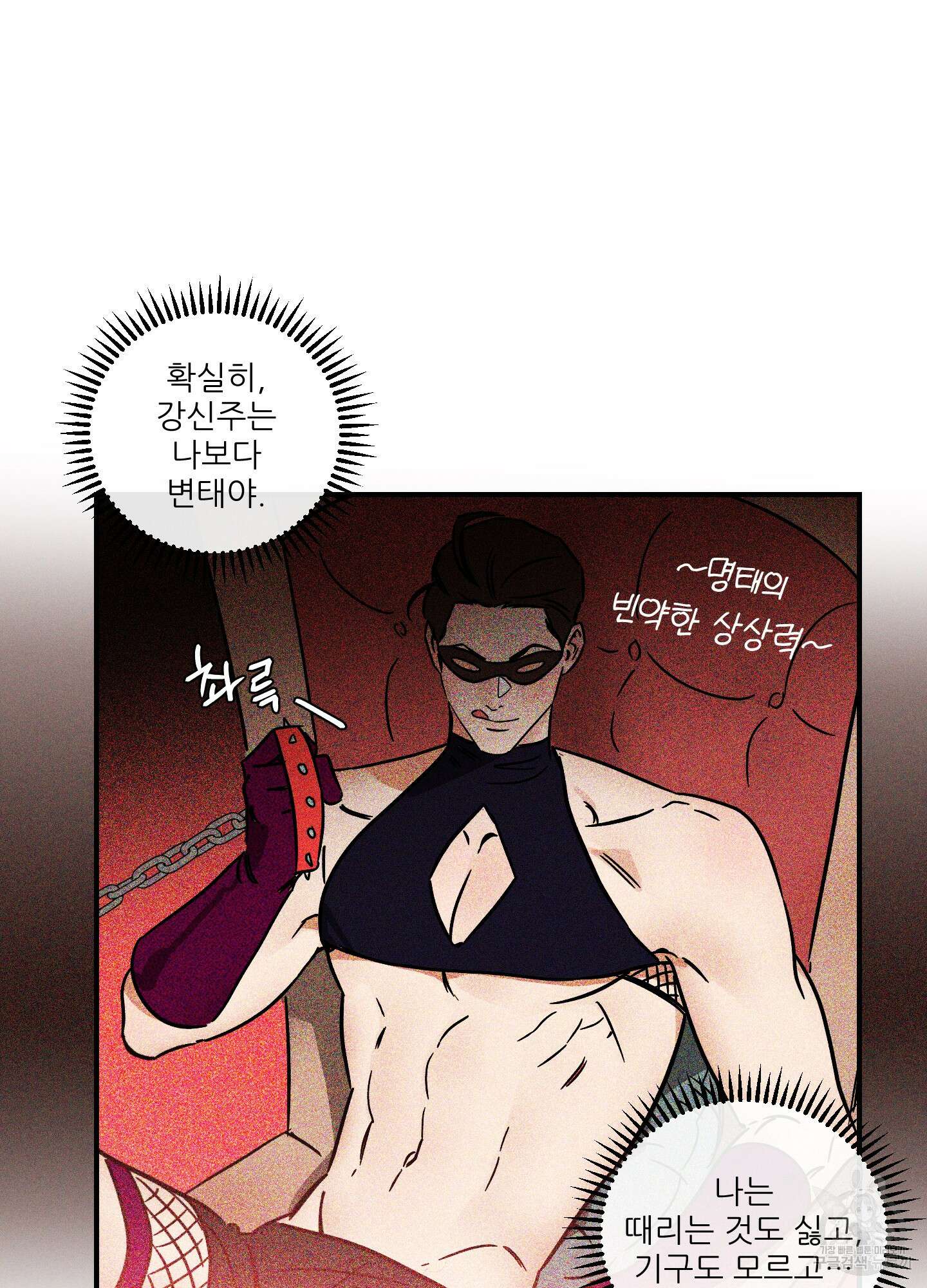 명태새끼 말려버려 17화 54