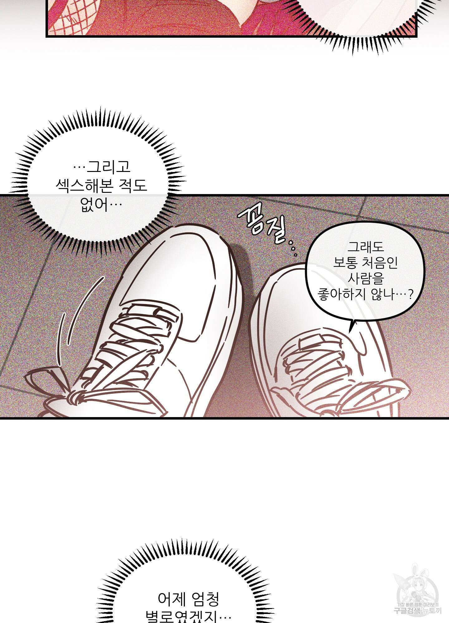 명태새끼 말려버려 17화 55
