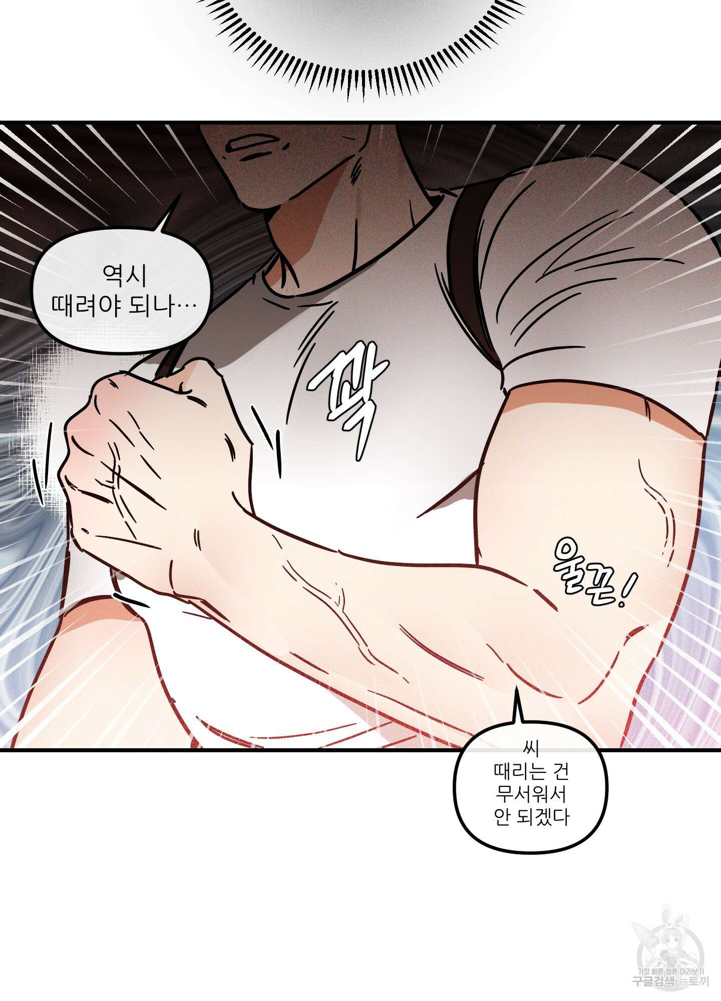 명태새끼 말려버려 17화 58