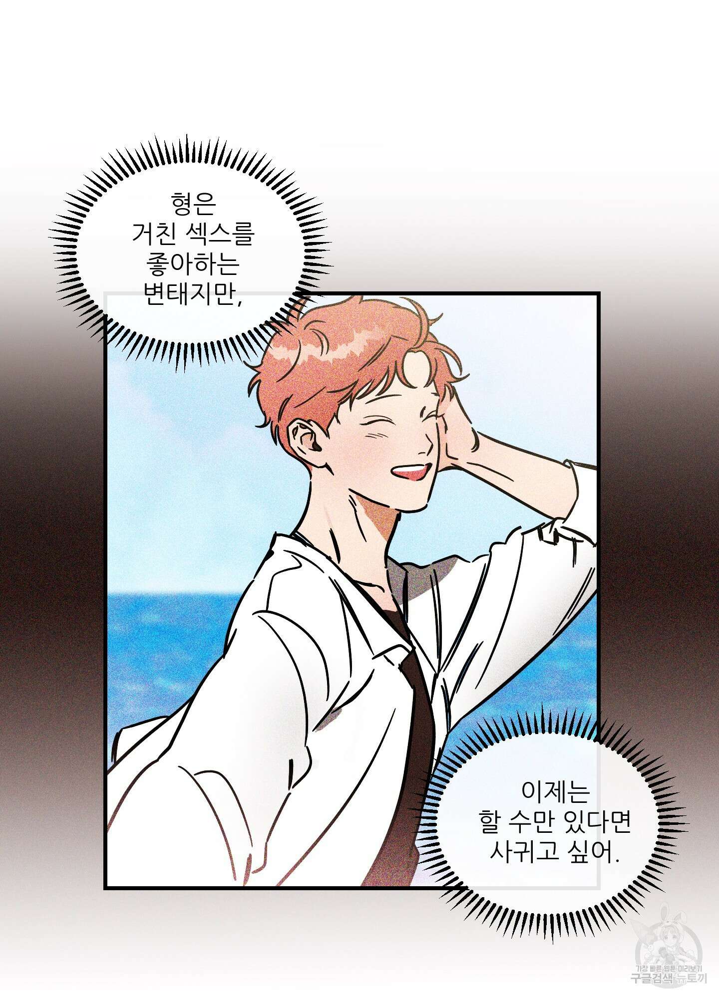 명태새끼 말려버려 17화 59