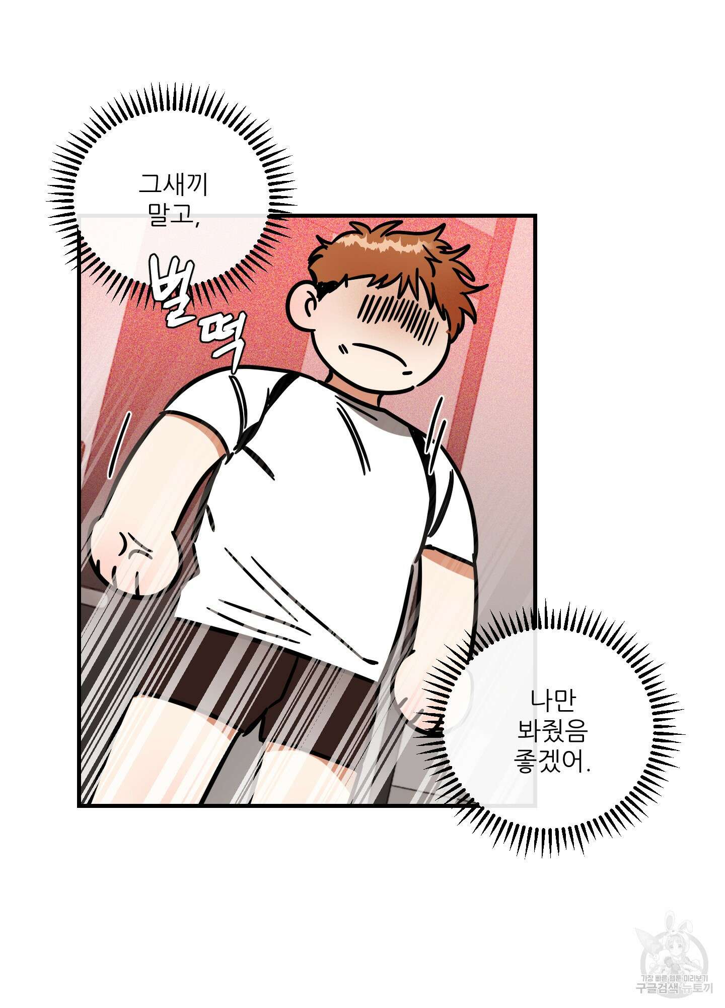 명태새끼 말려버려 17화 60