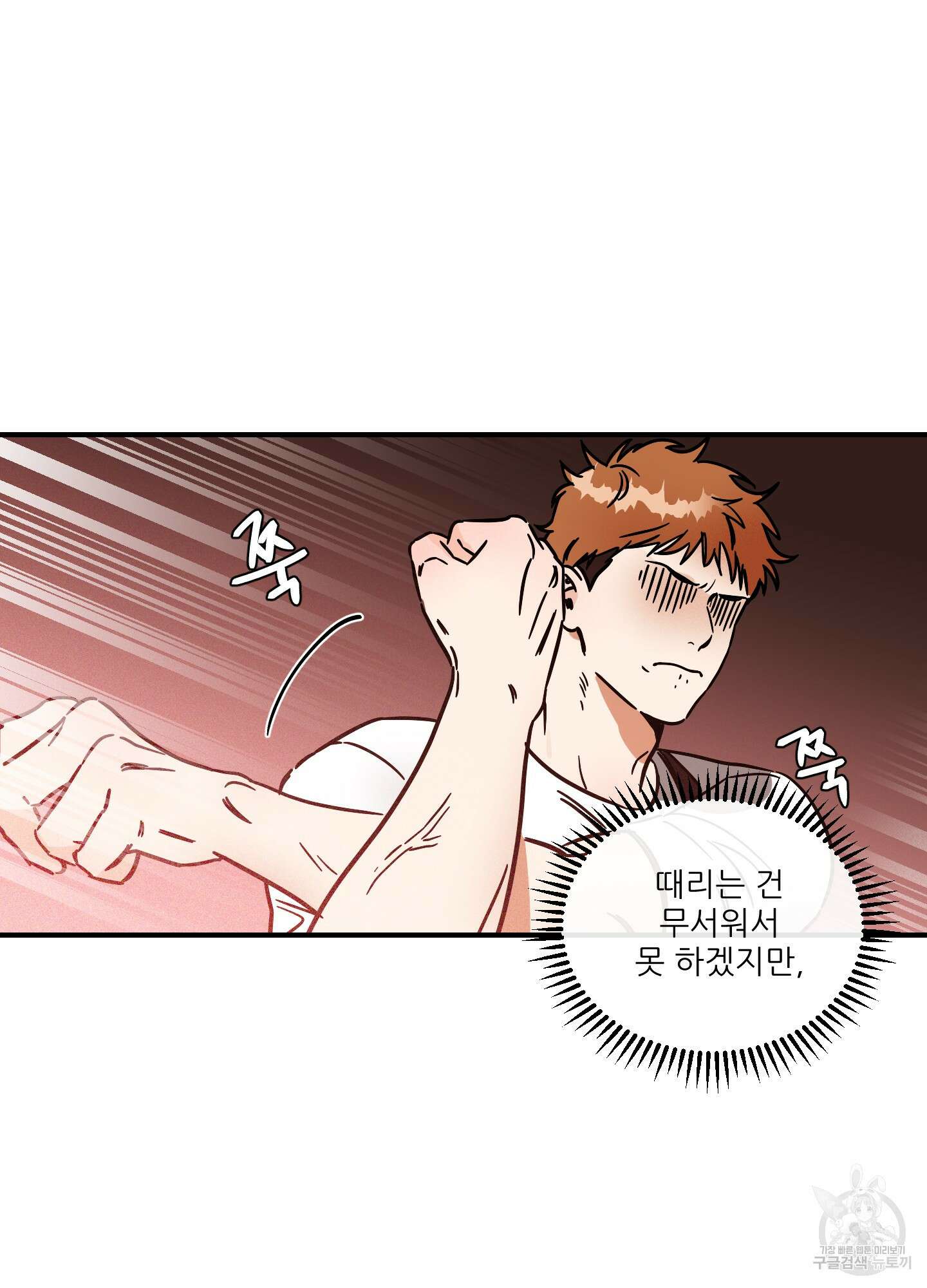 명태새끼 말려버려 17화 61