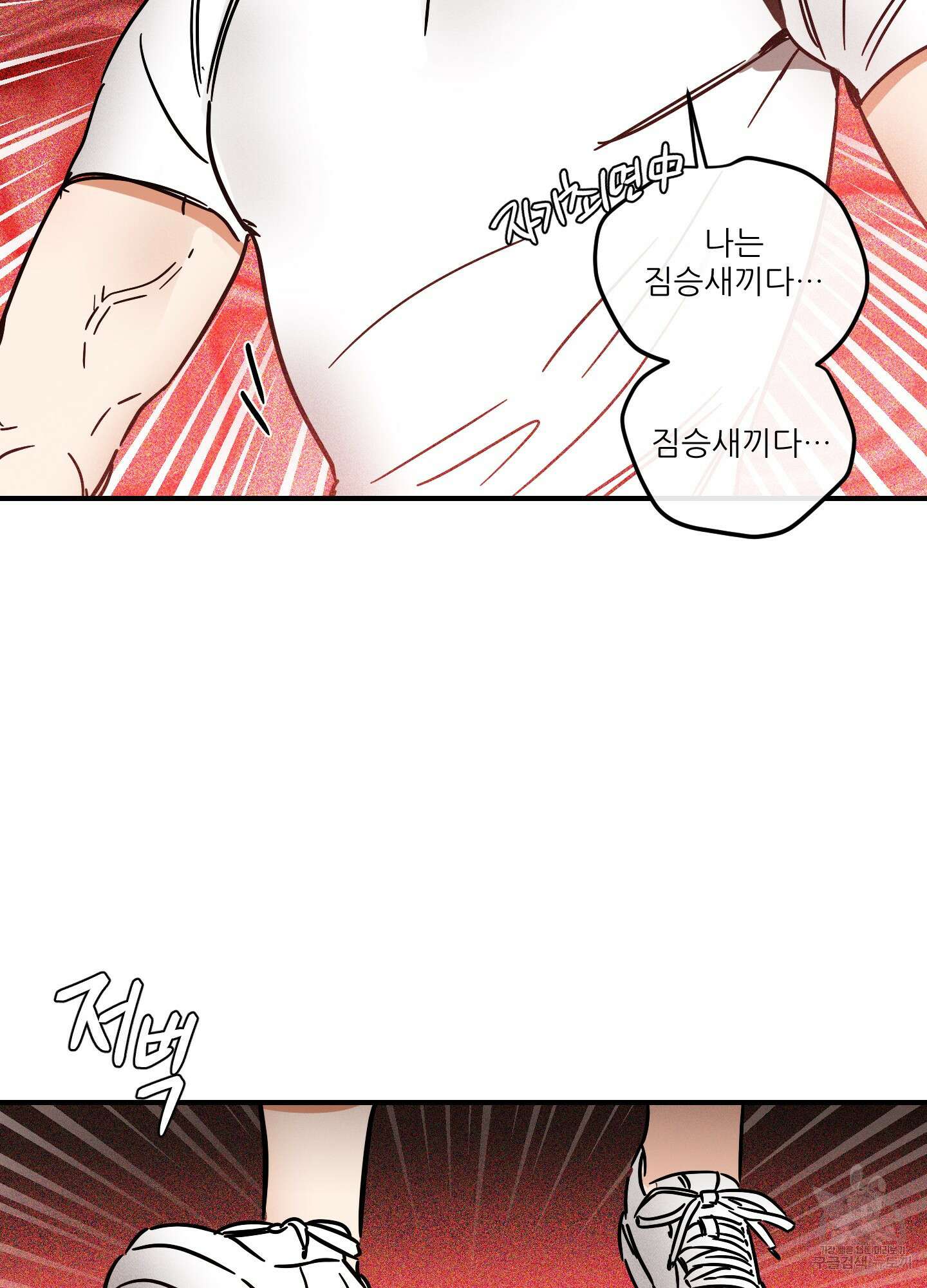 명태새끼 말려버려 17화 65