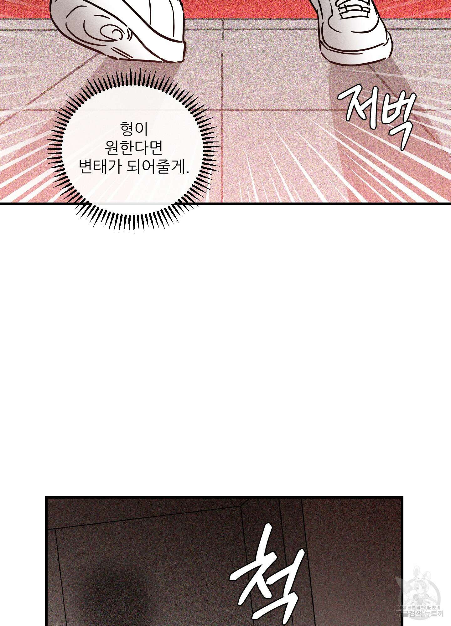 명태새끼 말려버려 17화 66