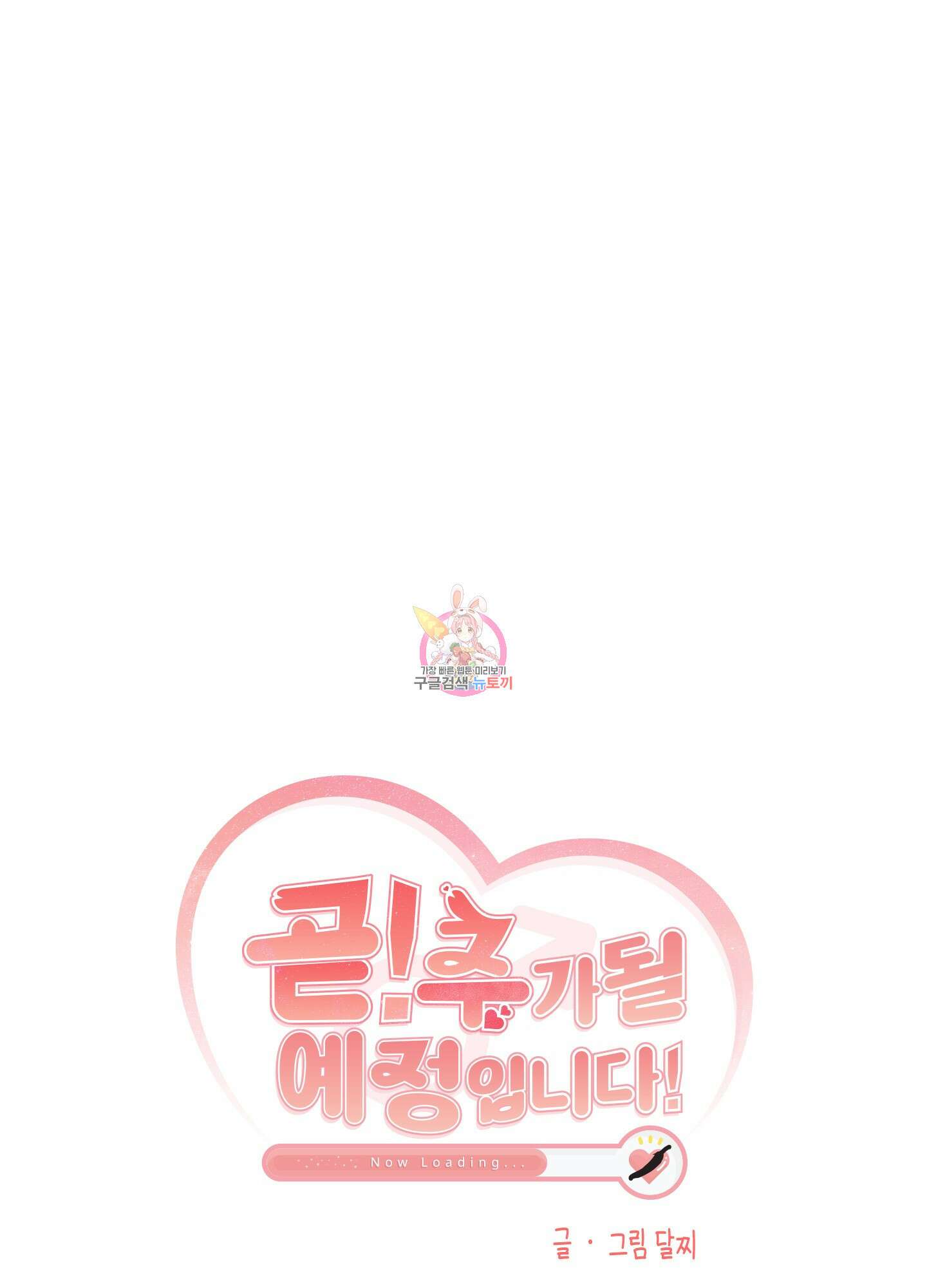 곧! 추가될 예정입니다 10화 1