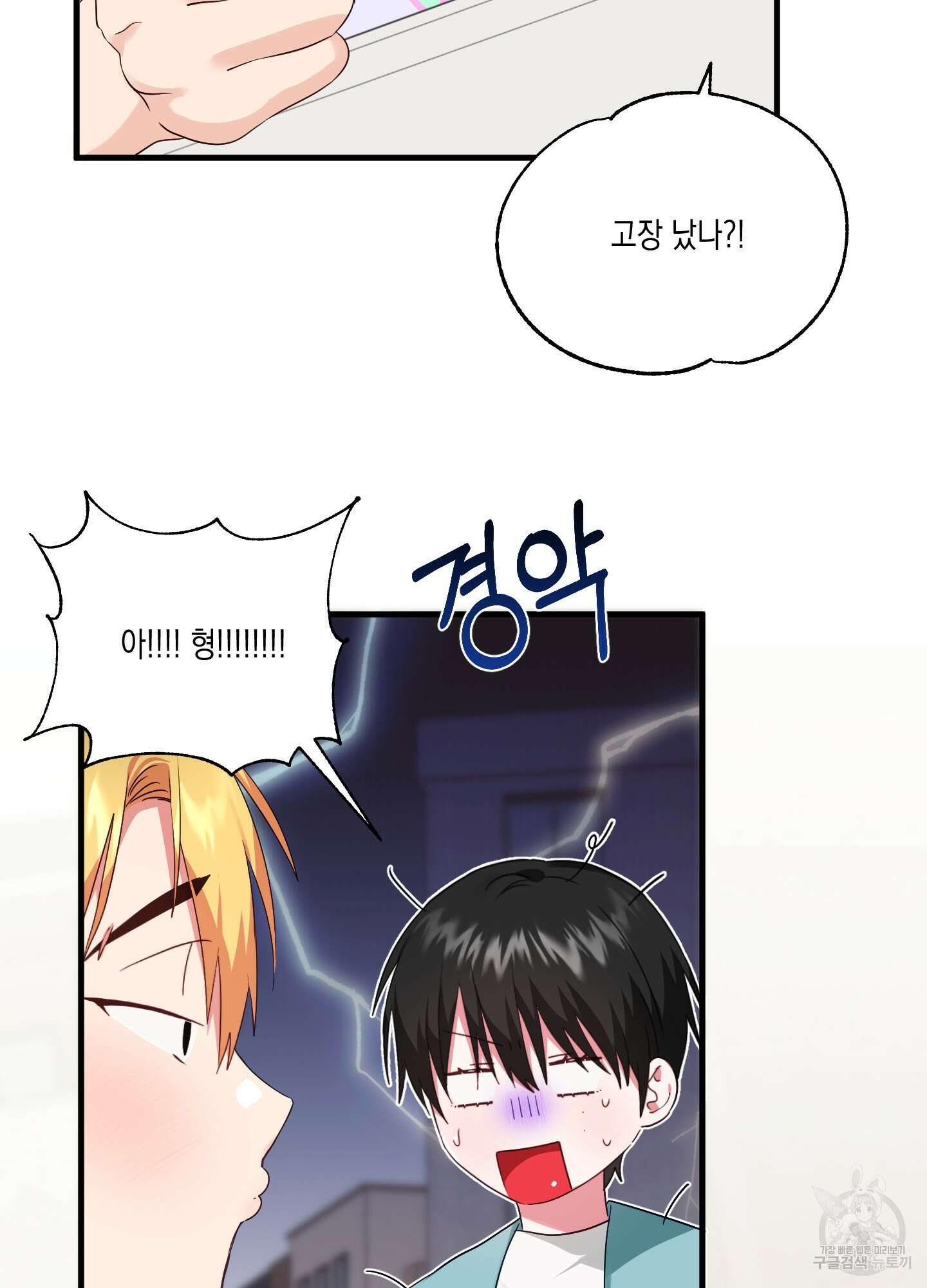 곧! 추가될 예정입니다 10화 3