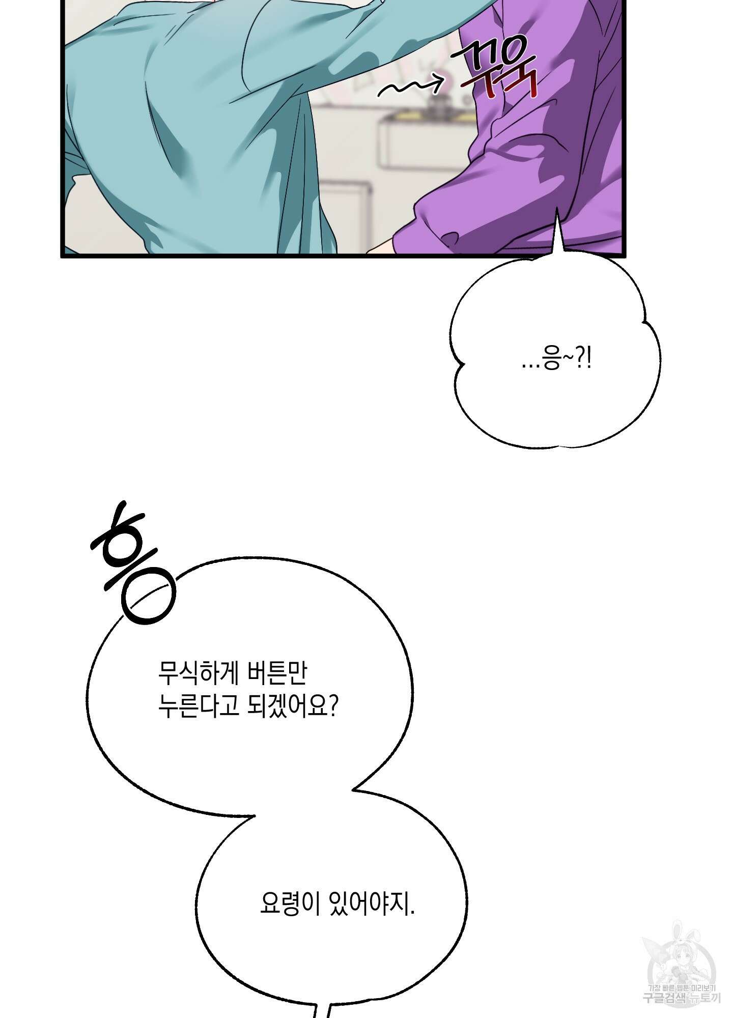 곧! 추가될 예정입니다 10화 7