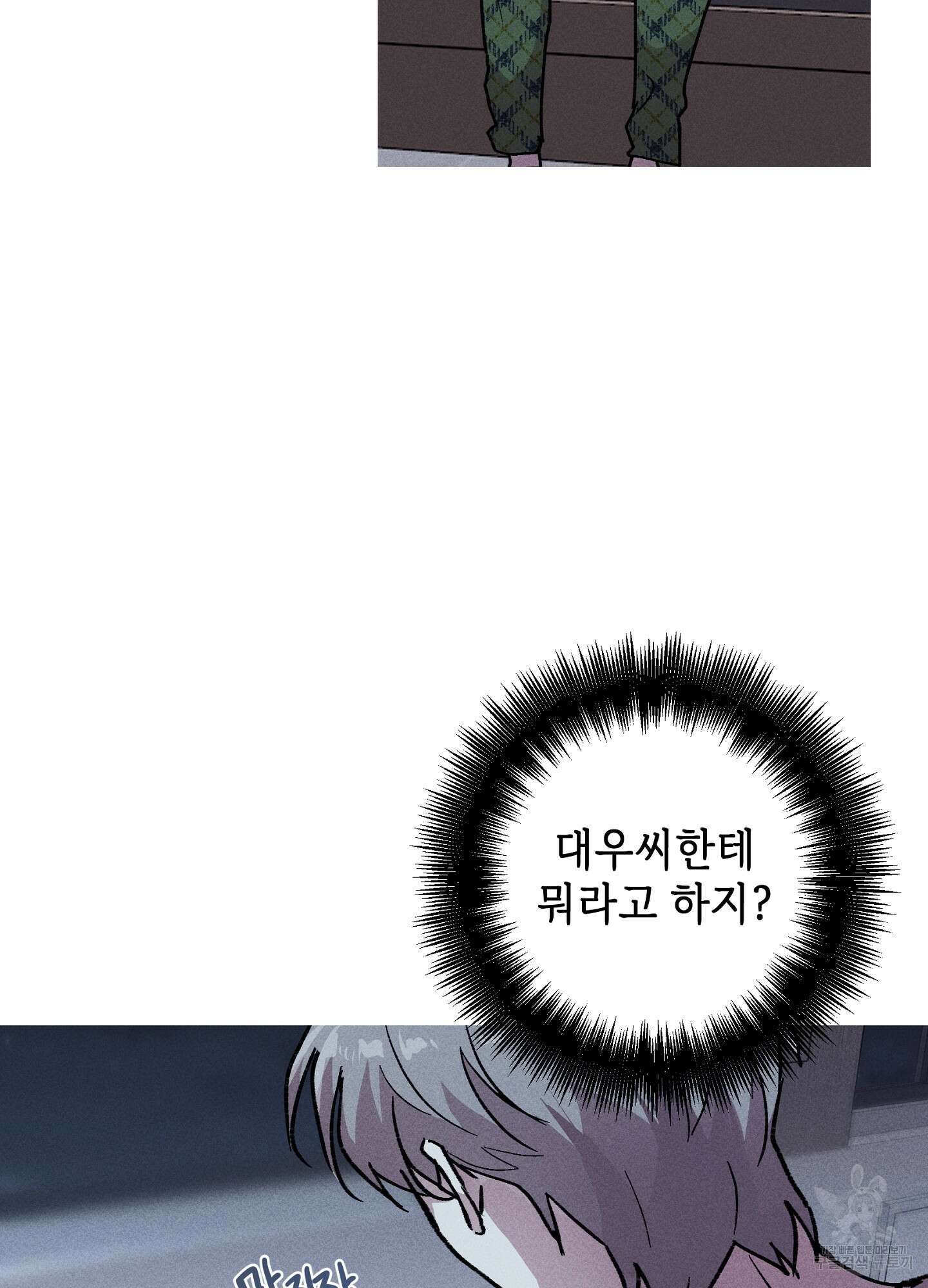 죽이는 관계 19화 4