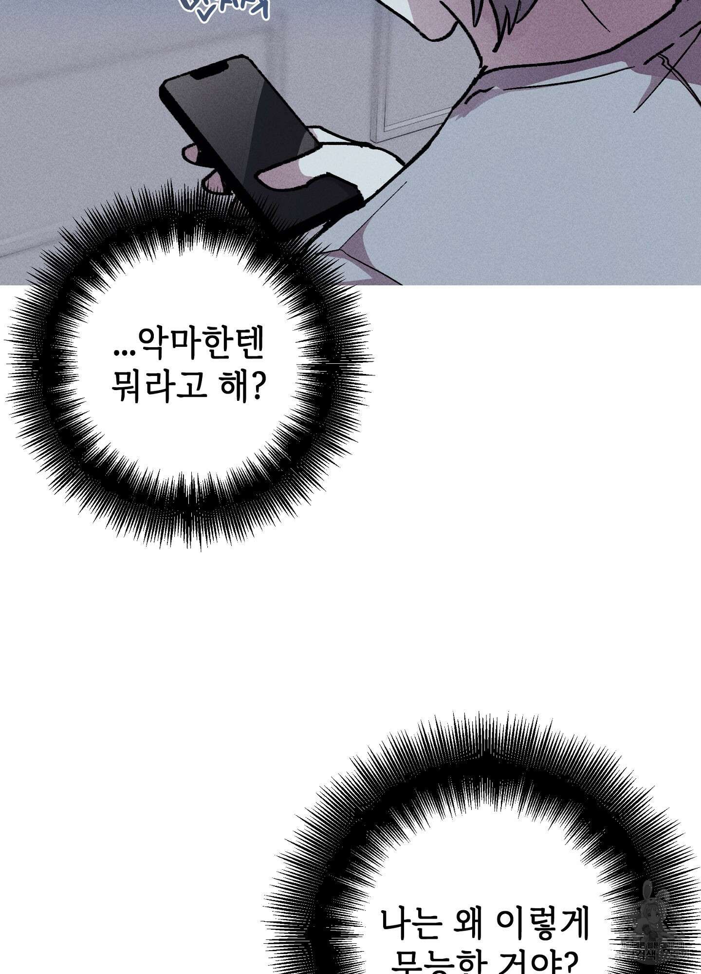죽이는 관계 19화 5
