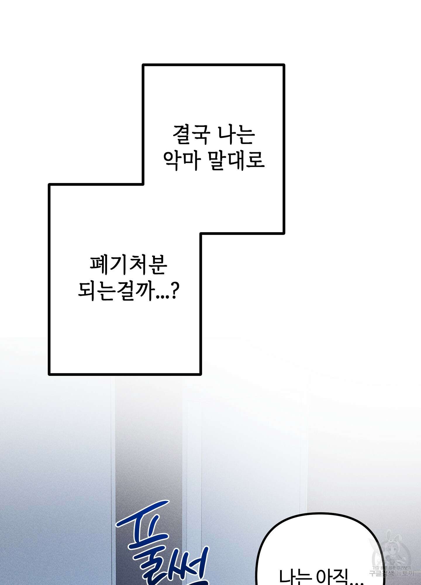 죽이는 관계 19화 9