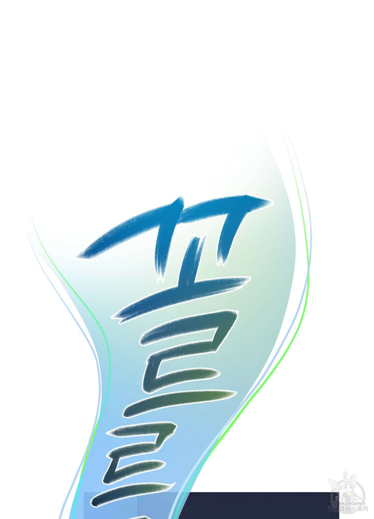 죽이는 관계 19화 11