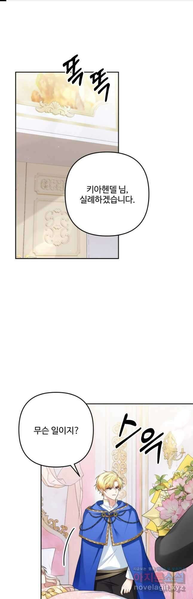 왜 이러세요, 시어머니 39화 1