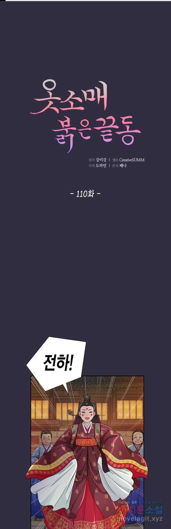 옷소매 붉은 끝동 110화 1