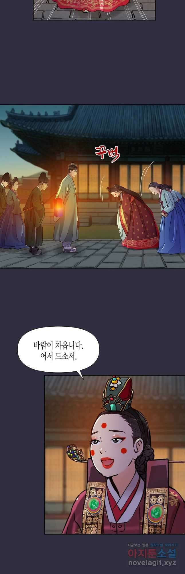 옷소매 붉은 끝동 110화 2