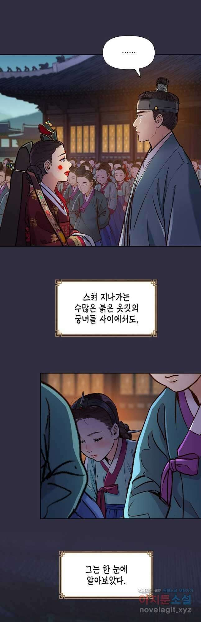 옷소매 붉은 끝동 110화 3
